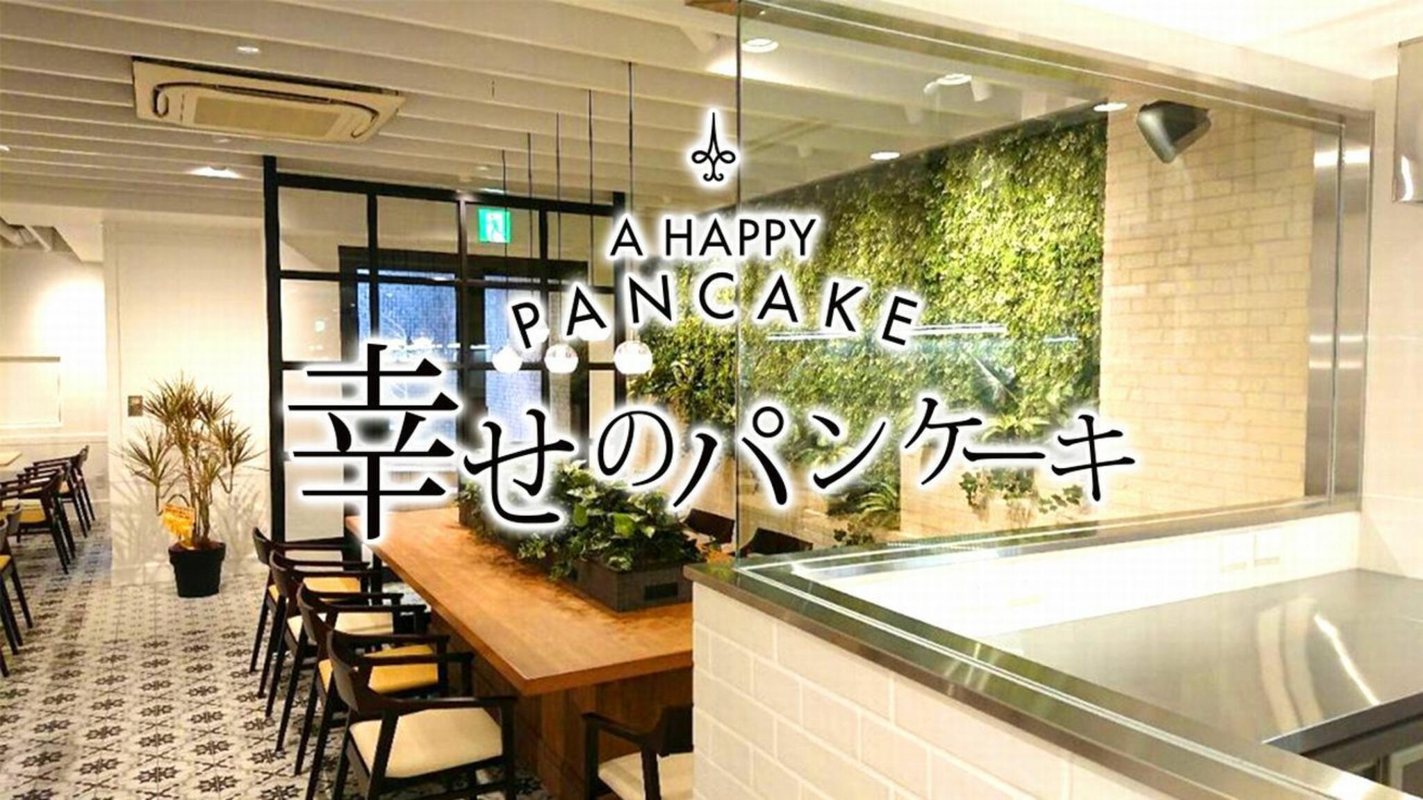 幸せのパンケーキ 心斎橋店の代表写真2