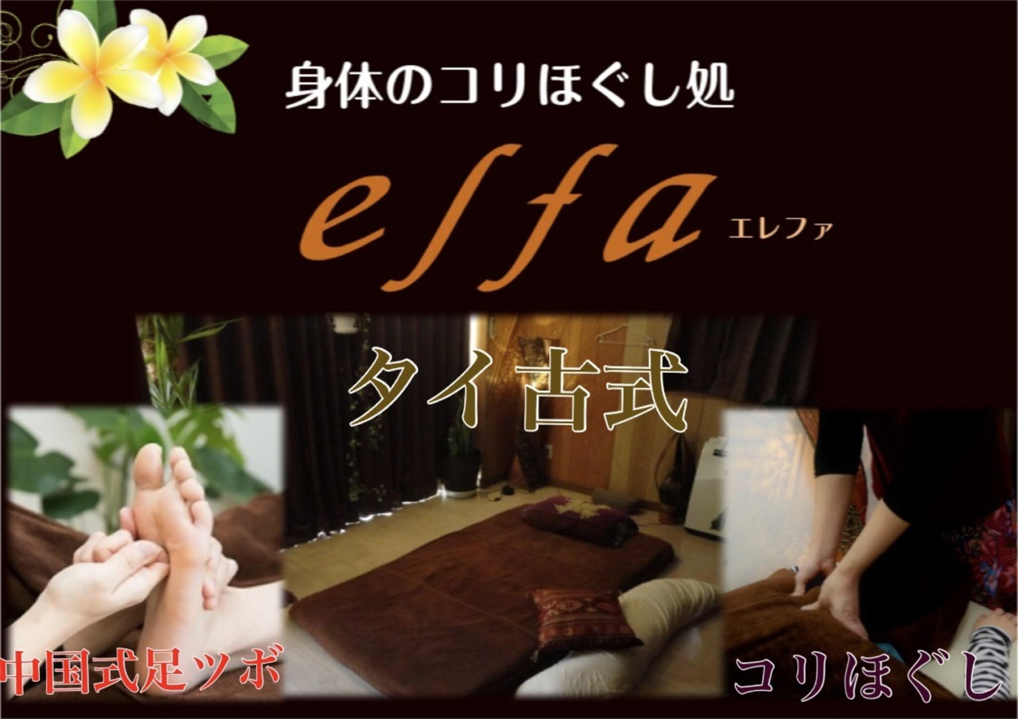 身体コリほぐし処elfa（エレファ）の代表写真3