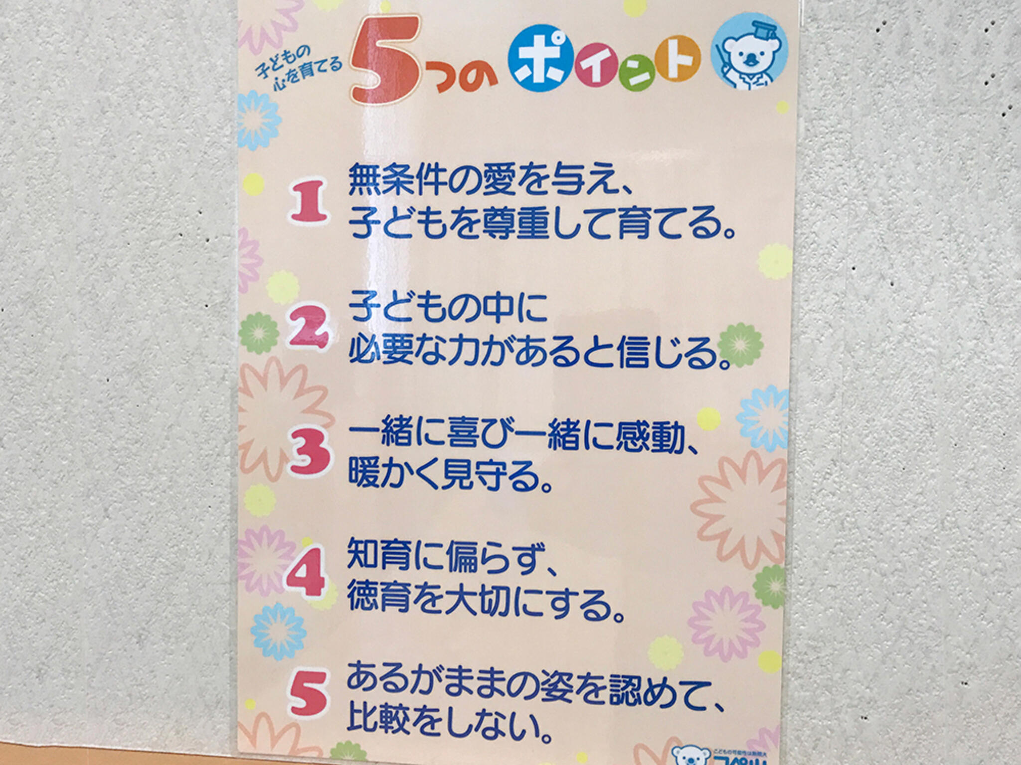 幼児教室コペル 長野駅前教室の代表写真5