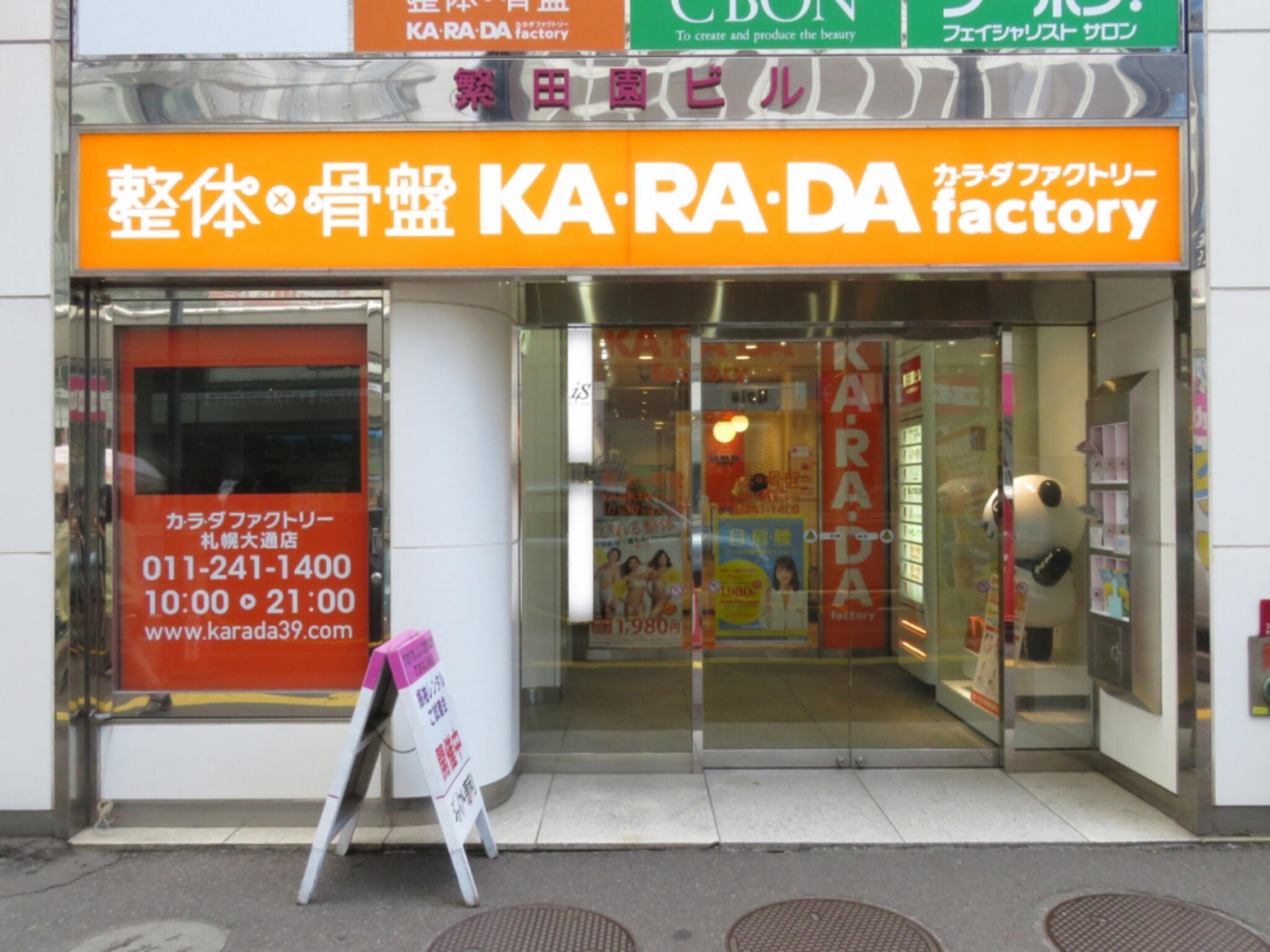 カラダファクトリー札幌大通店の代表写真5