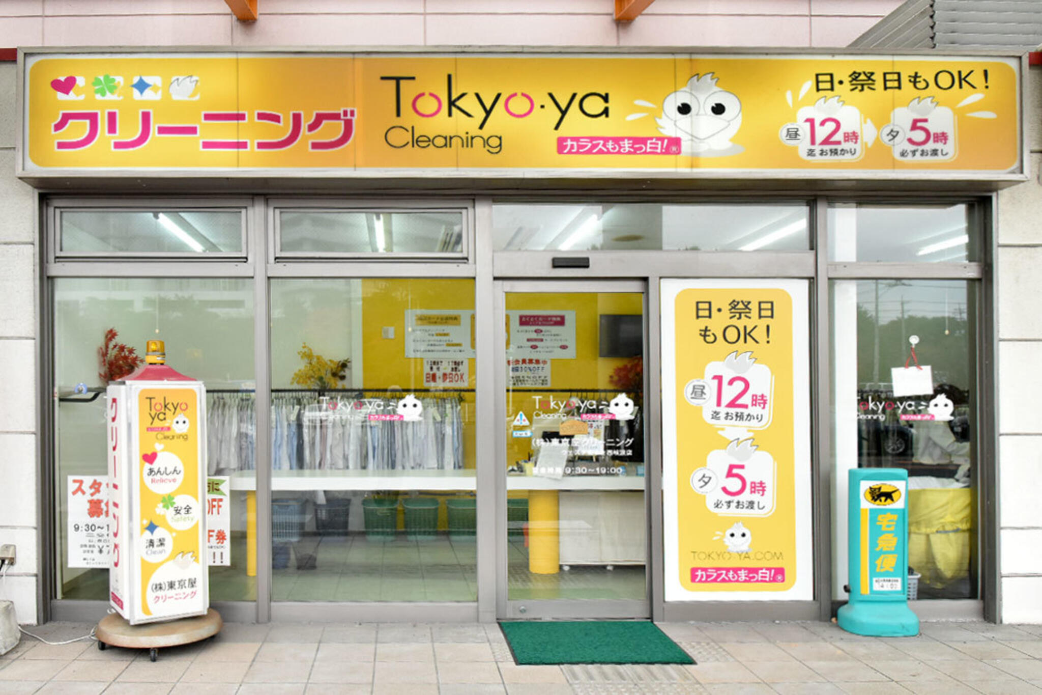 東京屋クリーニング ウエスタまるき西岐波店 - 宇部市大字西岐波/クリーニング店 | Yahoo!マップ