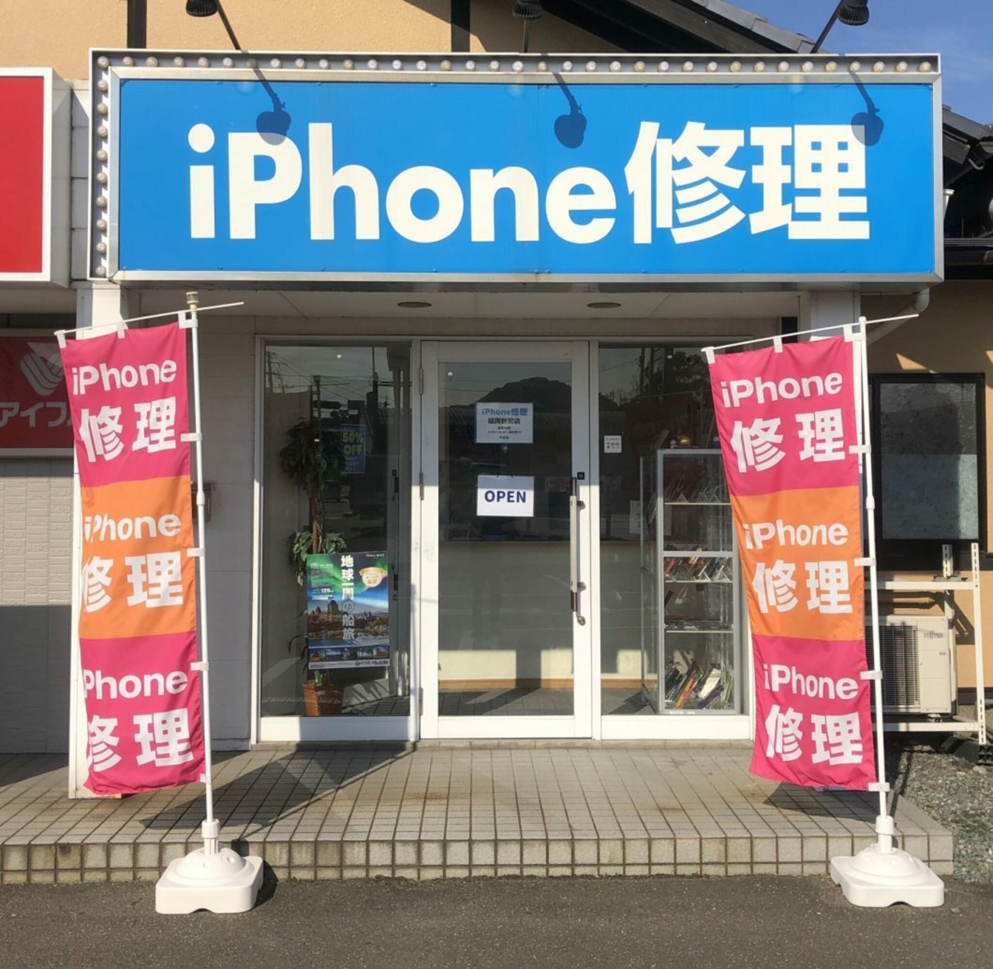iPhone修理福岡新宮店の代表写真9