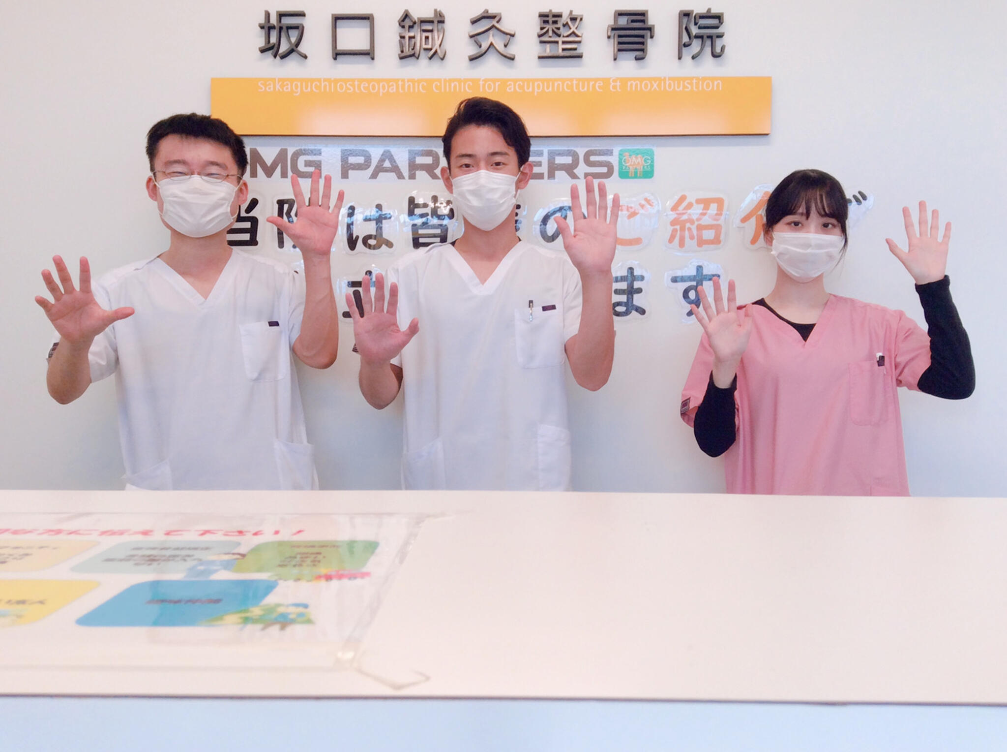 小松島坂口鍼灸整骨院の代表写真1