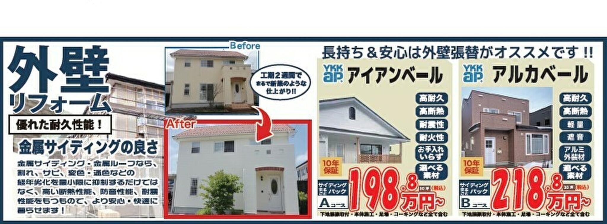 外壁屋根塗装 (株)佐々木商会（ガイソー八戸店）の代表写真8