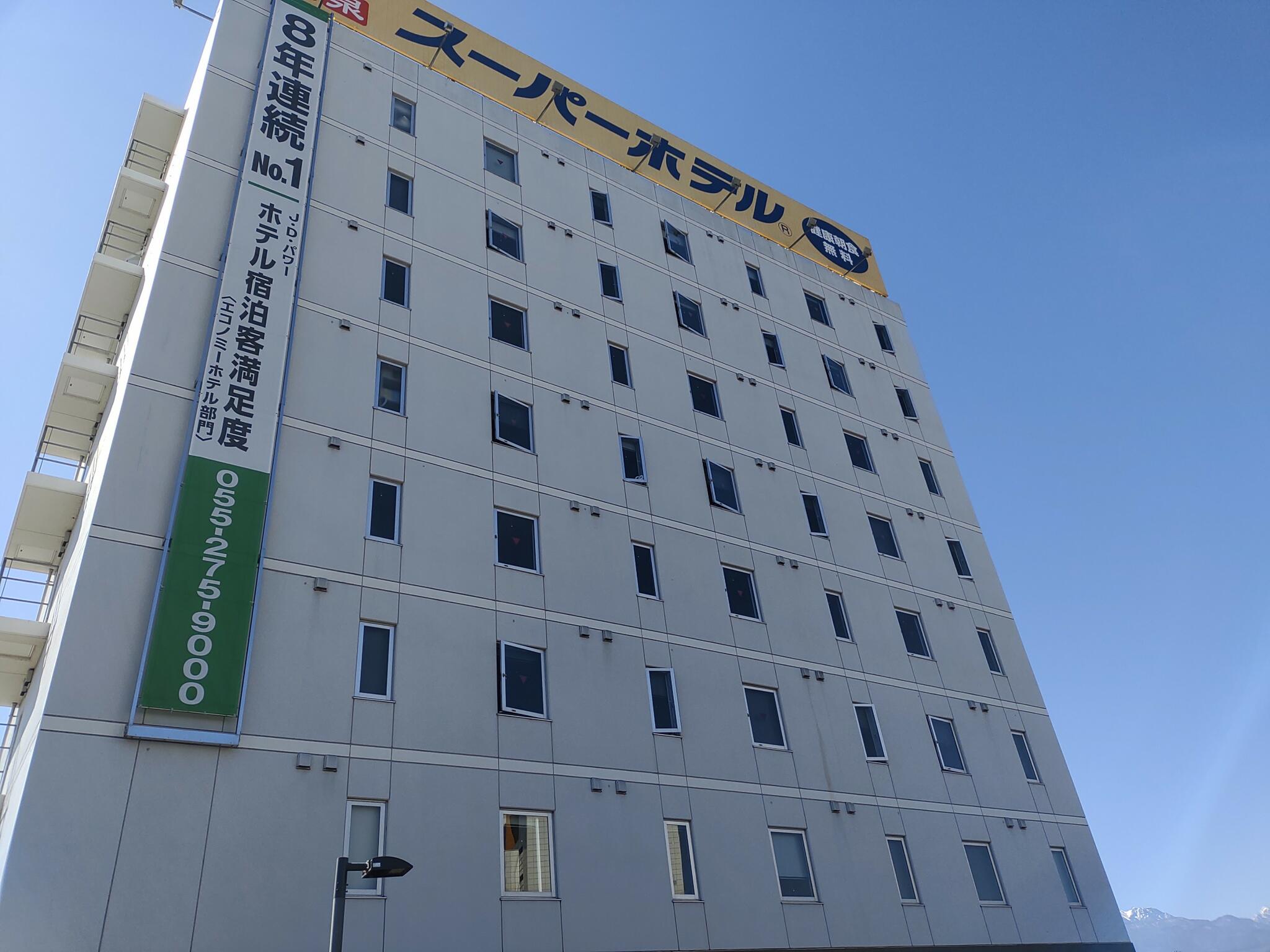 スーパーホテル 甲府昭和インターの代表写真1