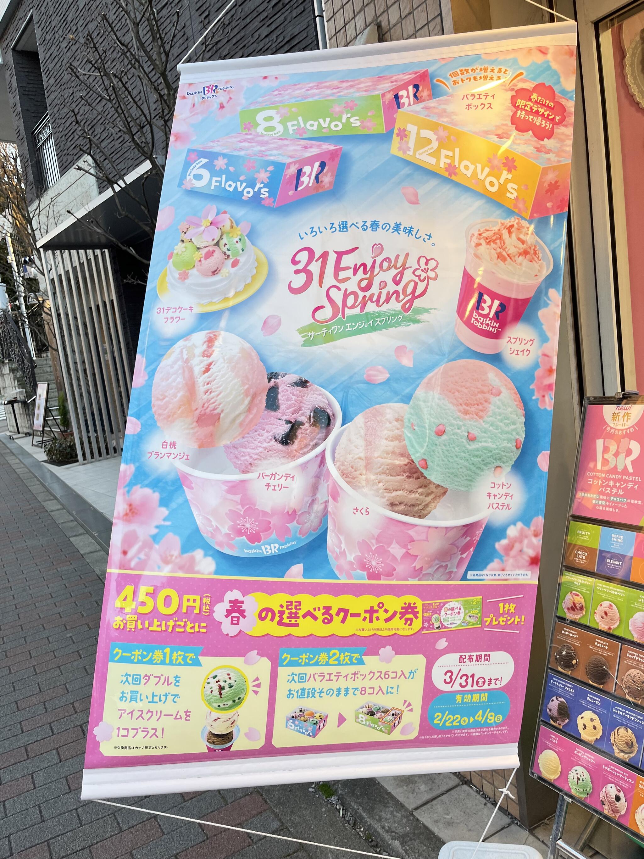サーティワンアイスクリーム 駒込駅前店の代表写真7