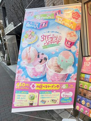 サーティワンアイスクリーム 駒込駅前店のクチコミ写真2