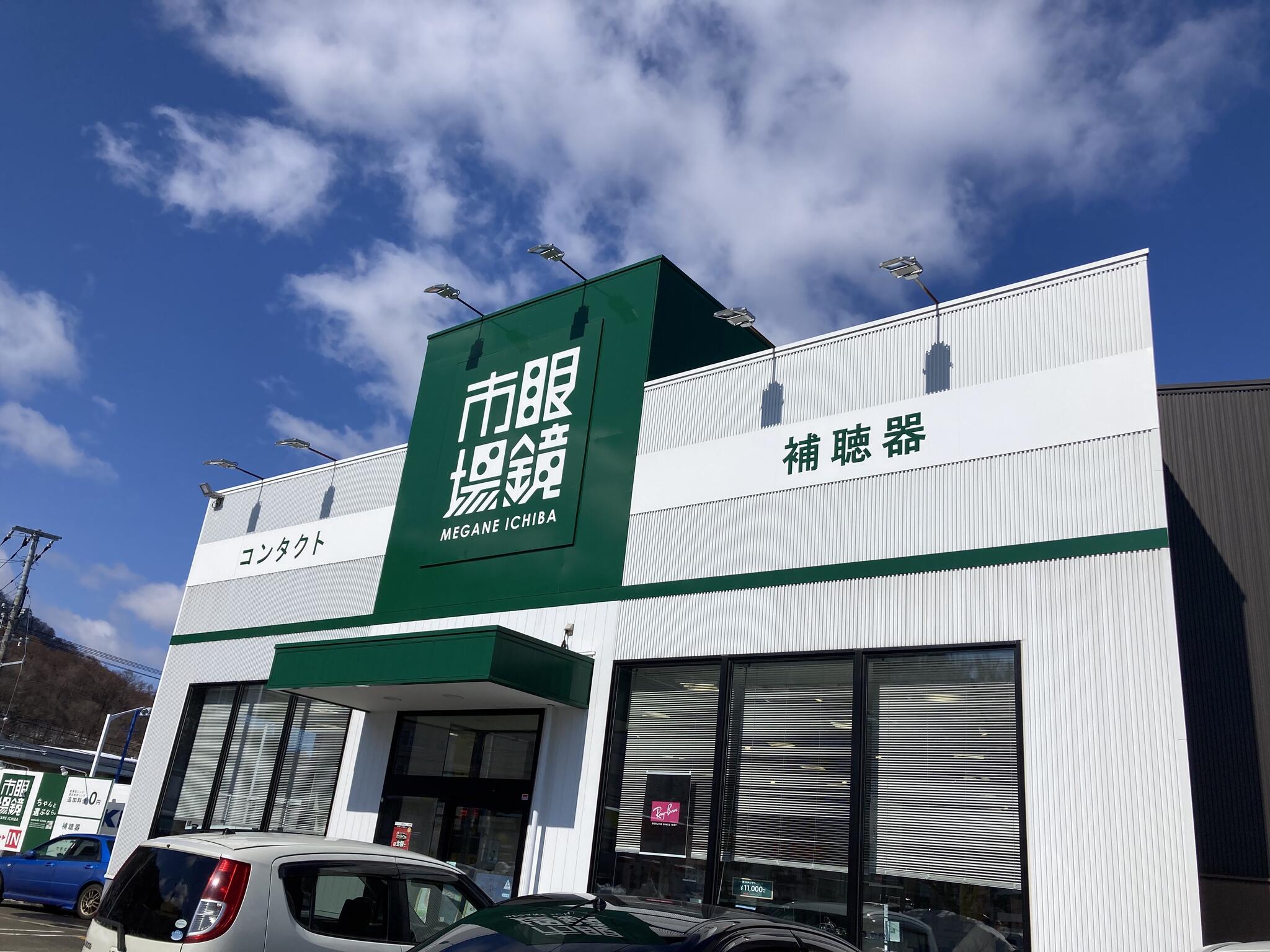 眼鏡市場 札幌藻岩店の代表写真3