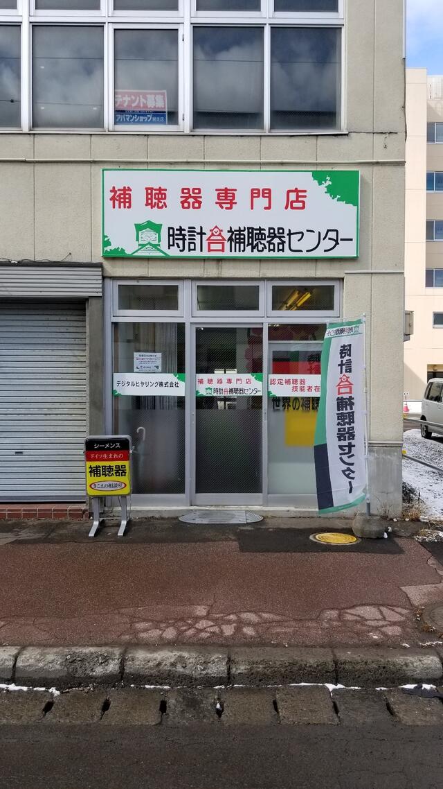 網走 クリアランス 時計 屋