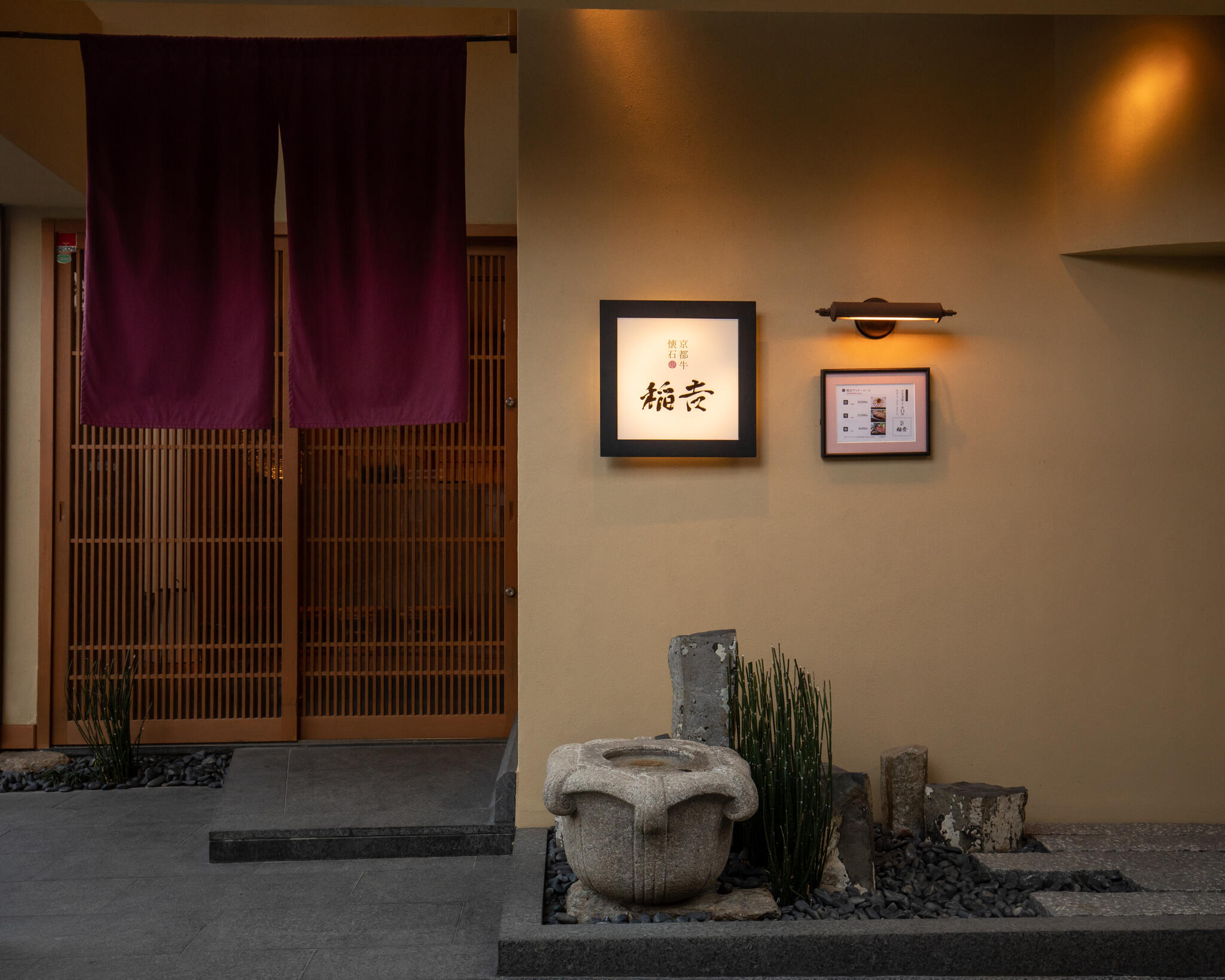 京都牛懐石稲吉の代表写真2