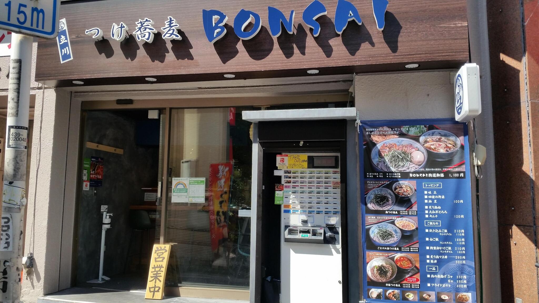 つけ蕎麦BONSAI 中野店の代表写真3