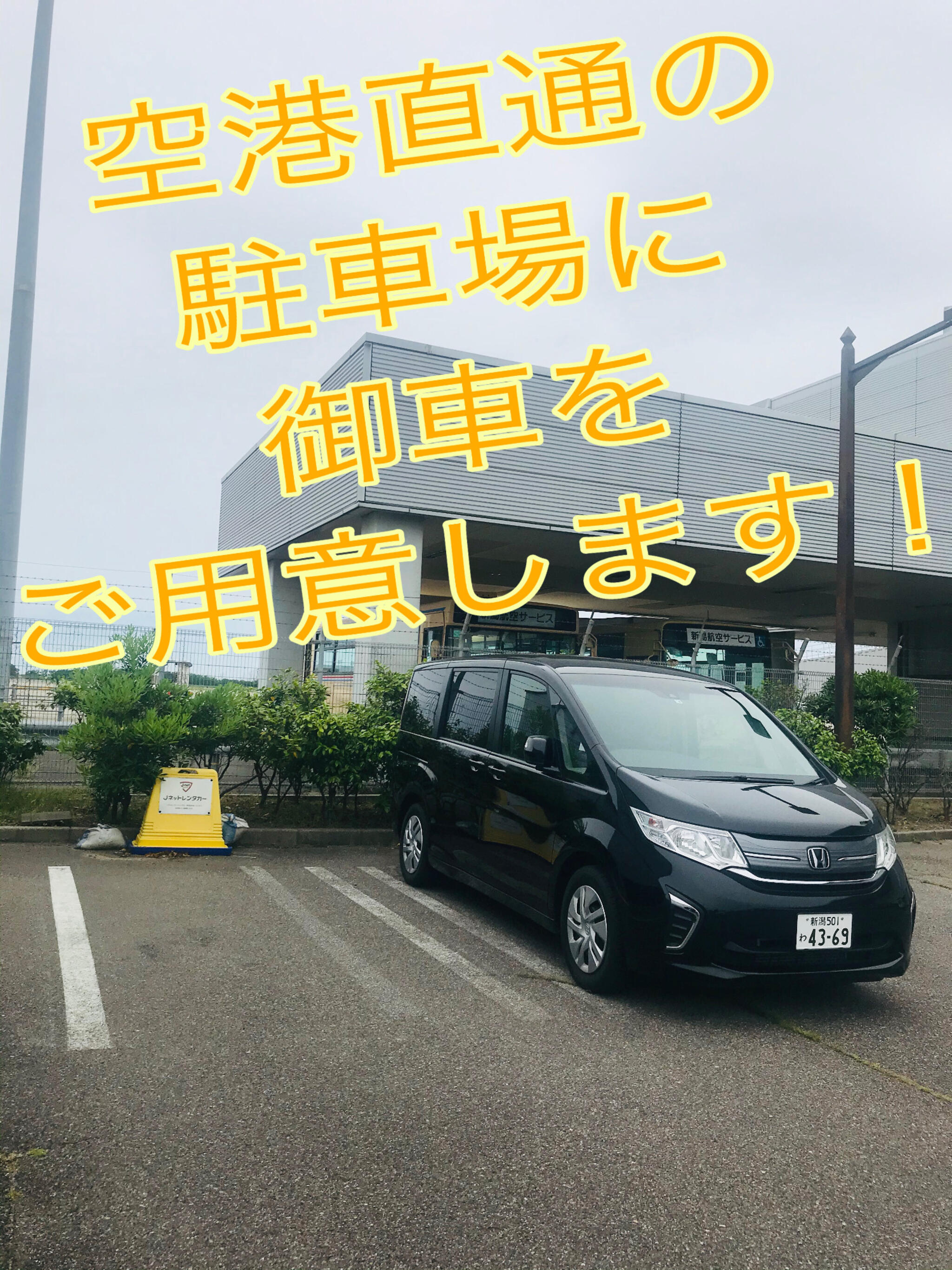 Jネットレンタカー新潟空港カウンターの代表写真3