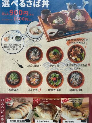 とろさば料理専門店 SABAR 渋谷店のクチコミ写真3
