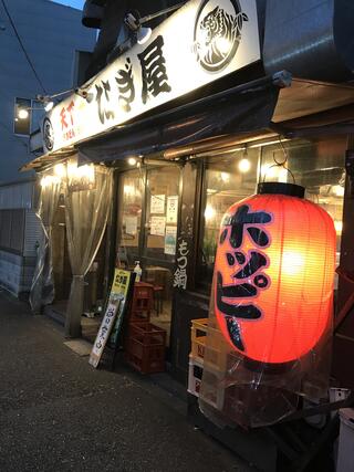 方 南町 鍋 コレクション