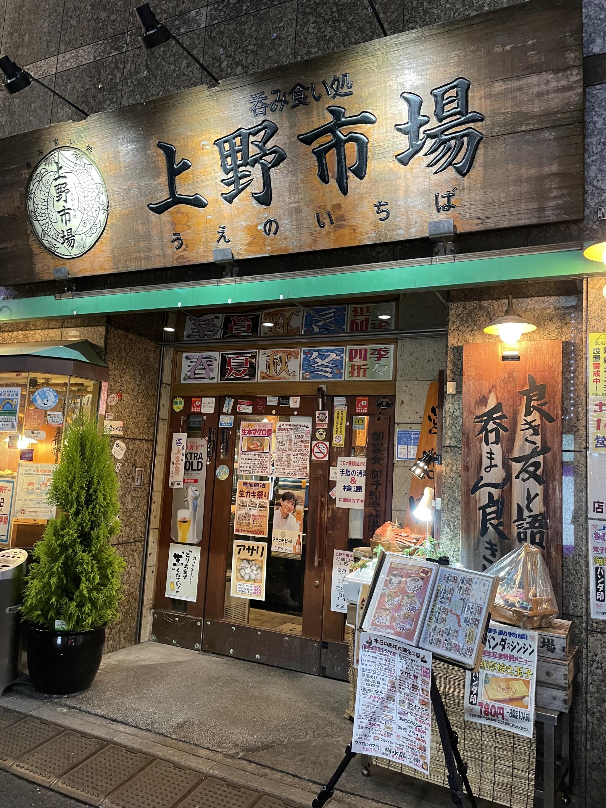 上野市場 本店の代表写真4