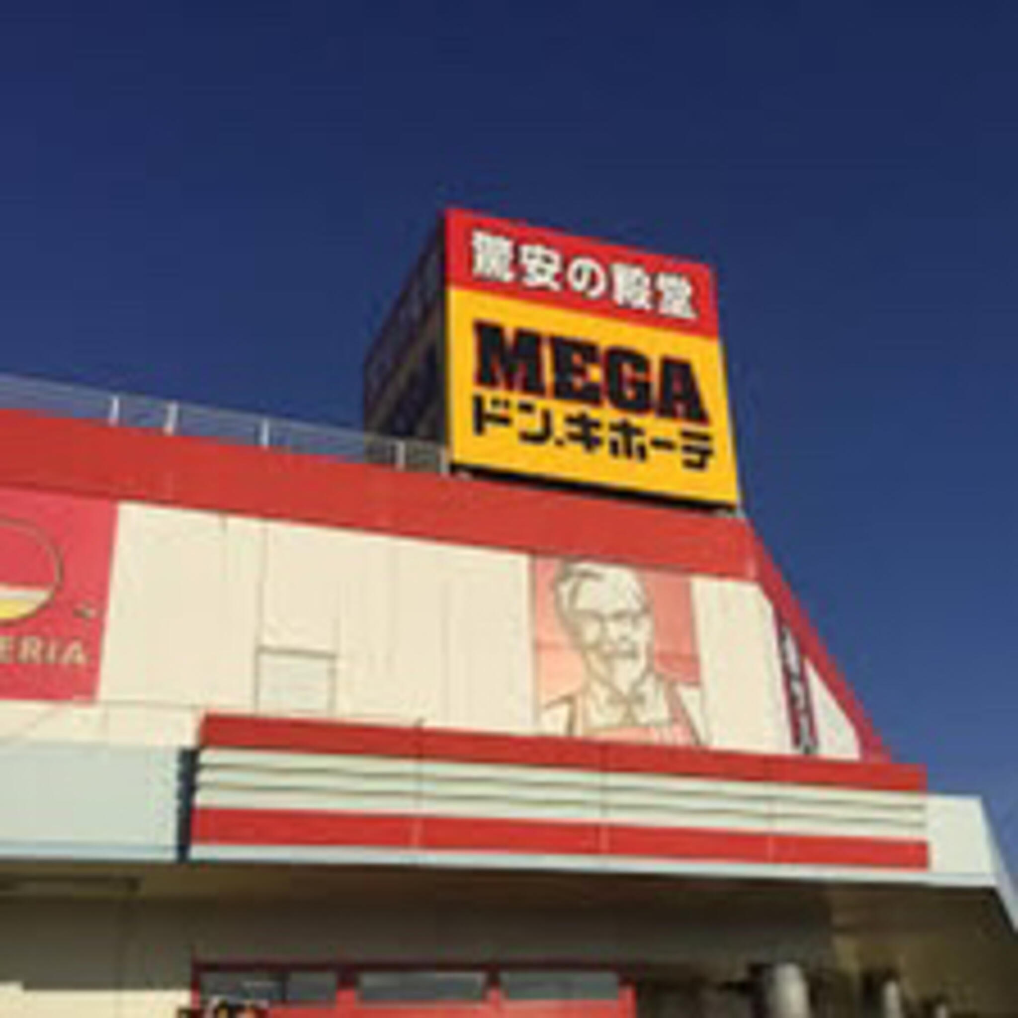 MEGAドン・キホーテ 上水戸店の代表写真5