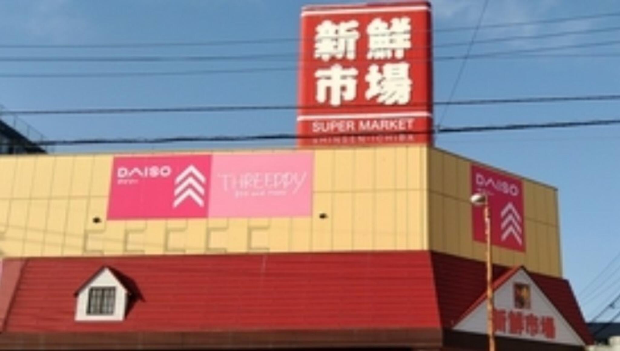 新鮮市場東本郷店の代表写真5