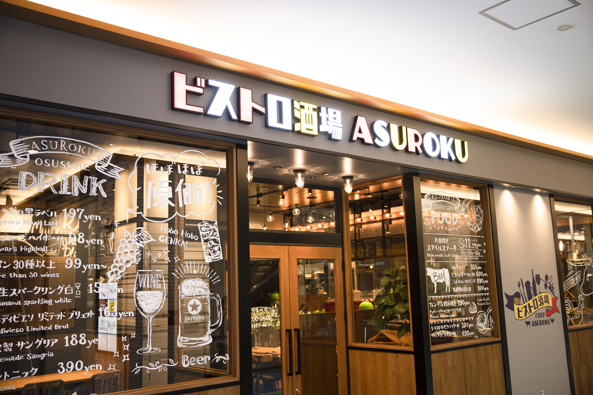 ビストロ酒場ASUROKU アスティ大垣の代表写真3