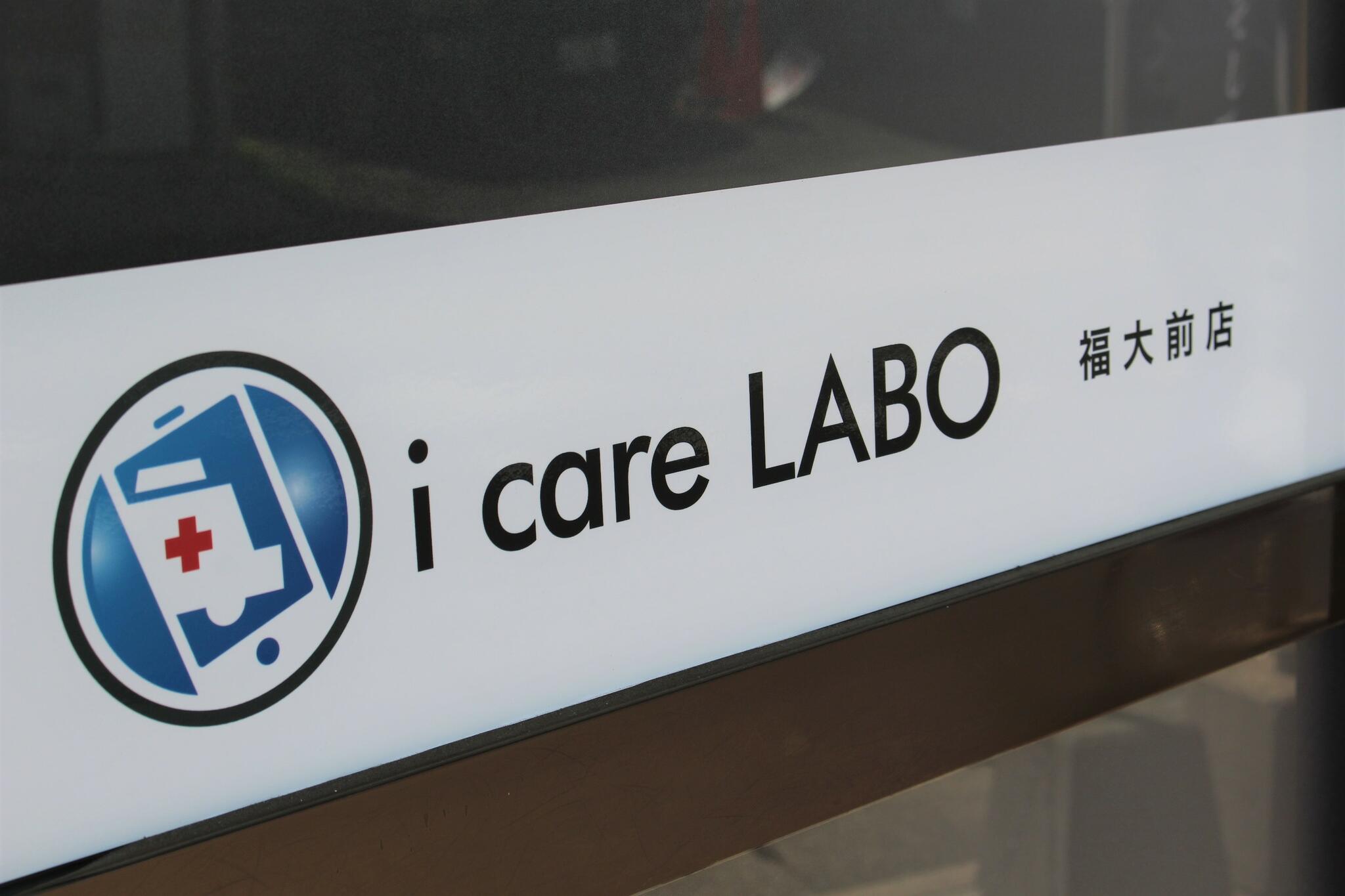 i care LABO アイケアラボ 福大前店の代表写真1