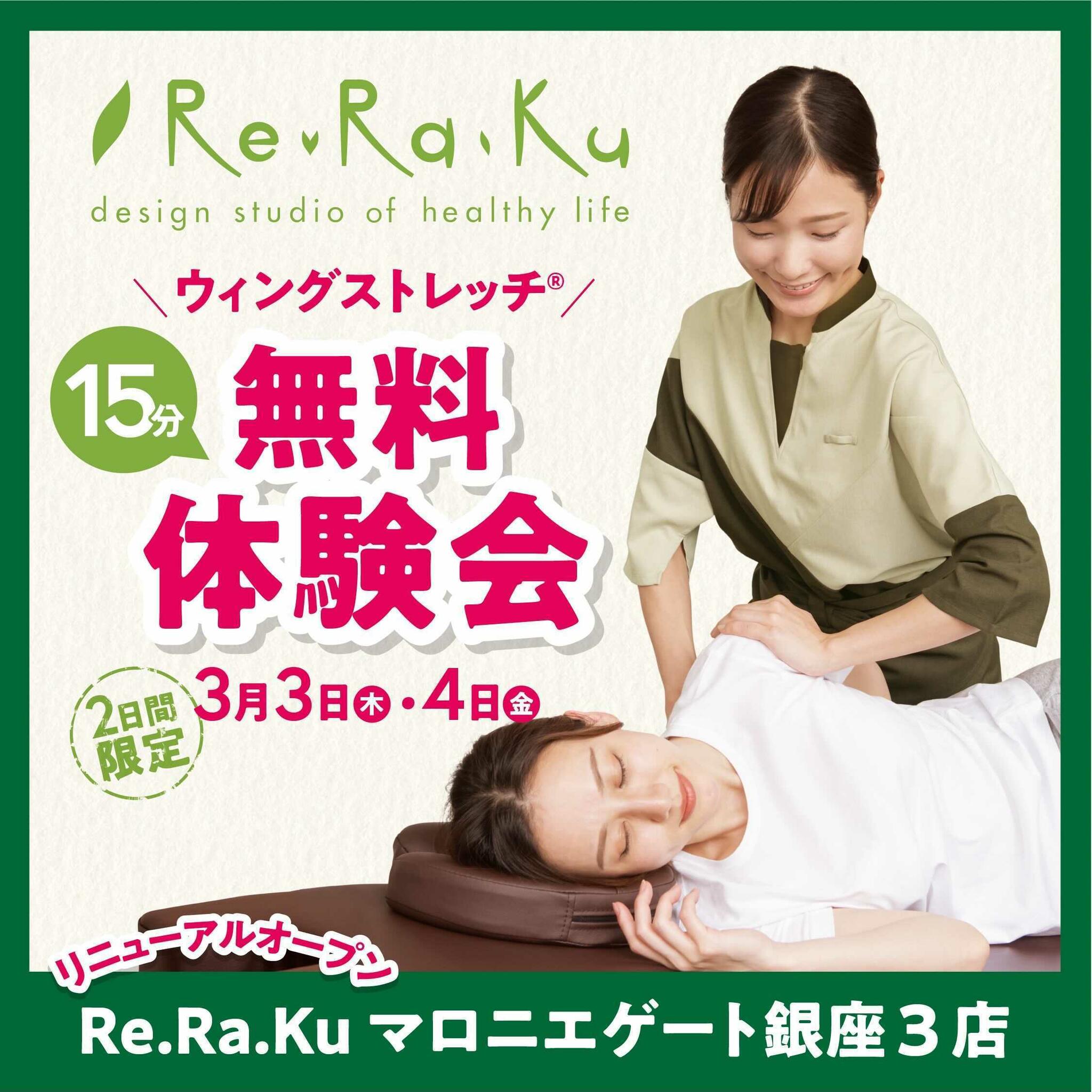 Re.Ra.Ku マロニエゲート銀座3店の代表写真1