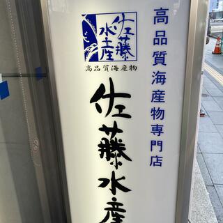 佐藤水産 札幌駅前本店の写真19