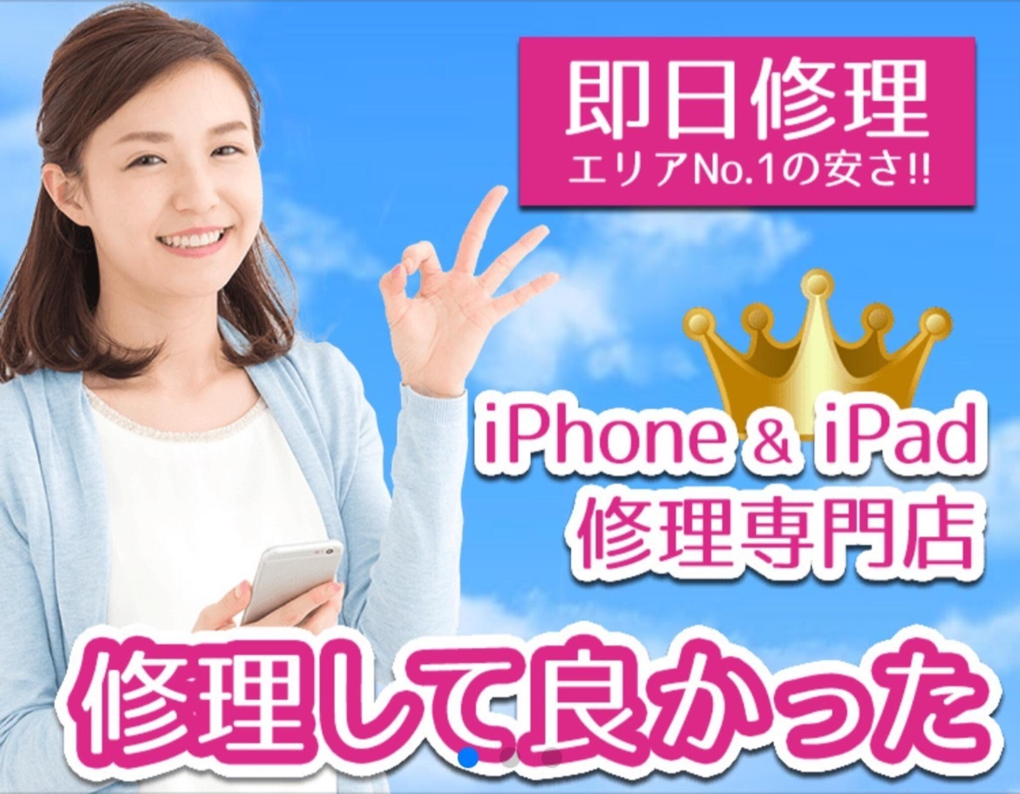 iPhone修理SHOP 高崎菅谷店の代表写真4