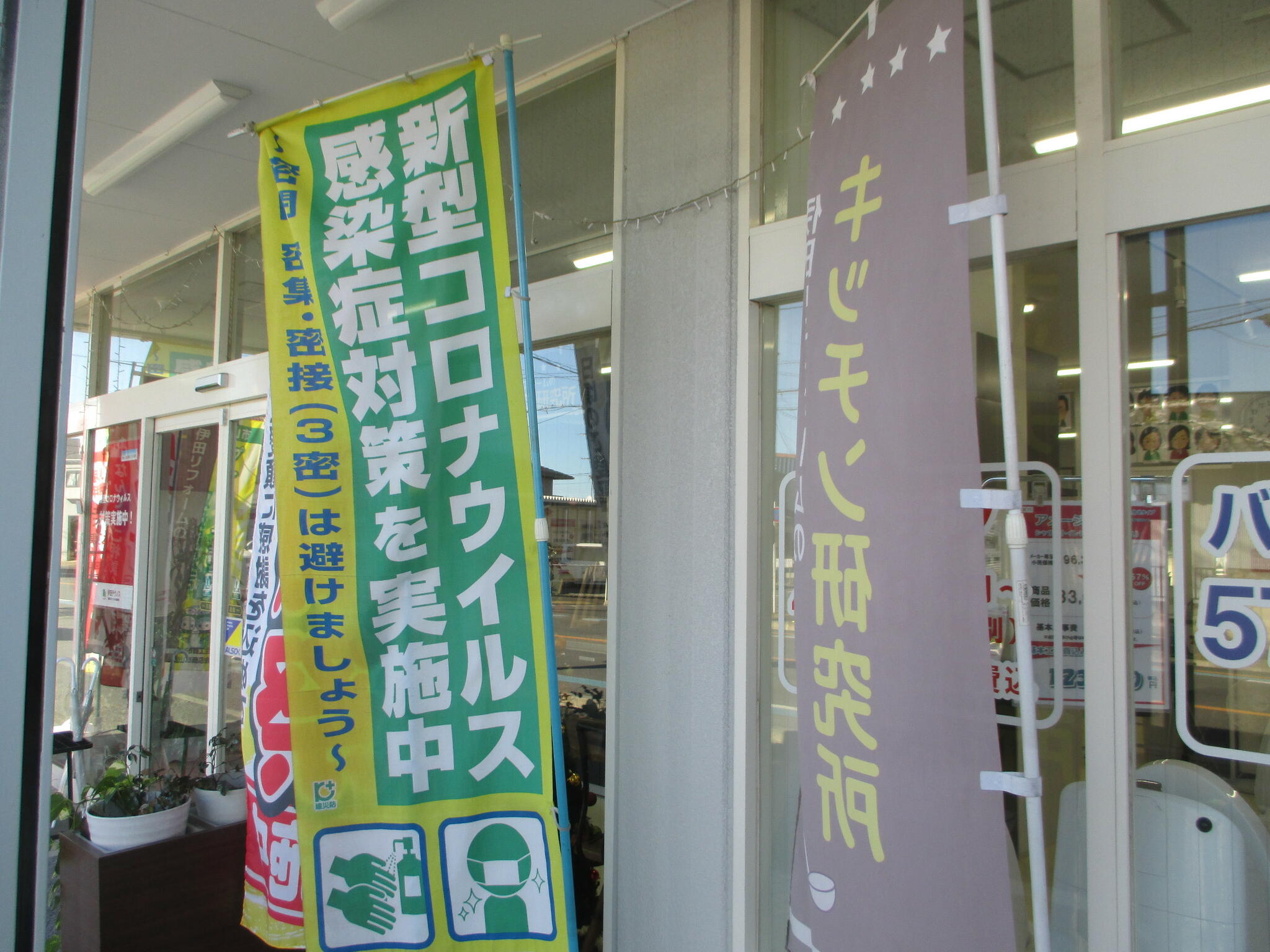 伊田リフォーム 東松山店の代表写真7