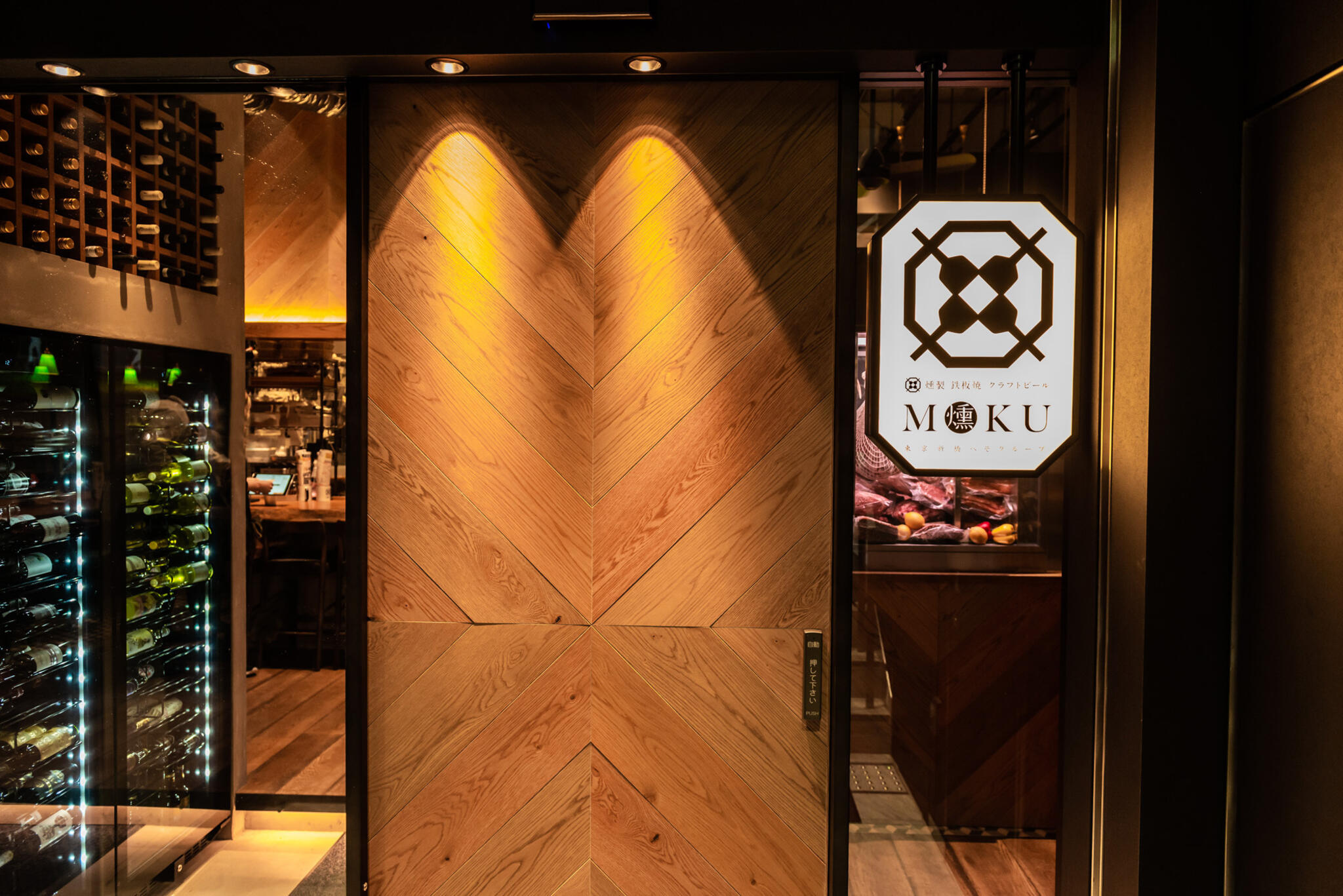 燻製鉄板焼クラフトビールMOKU 新橋店の代表写真3