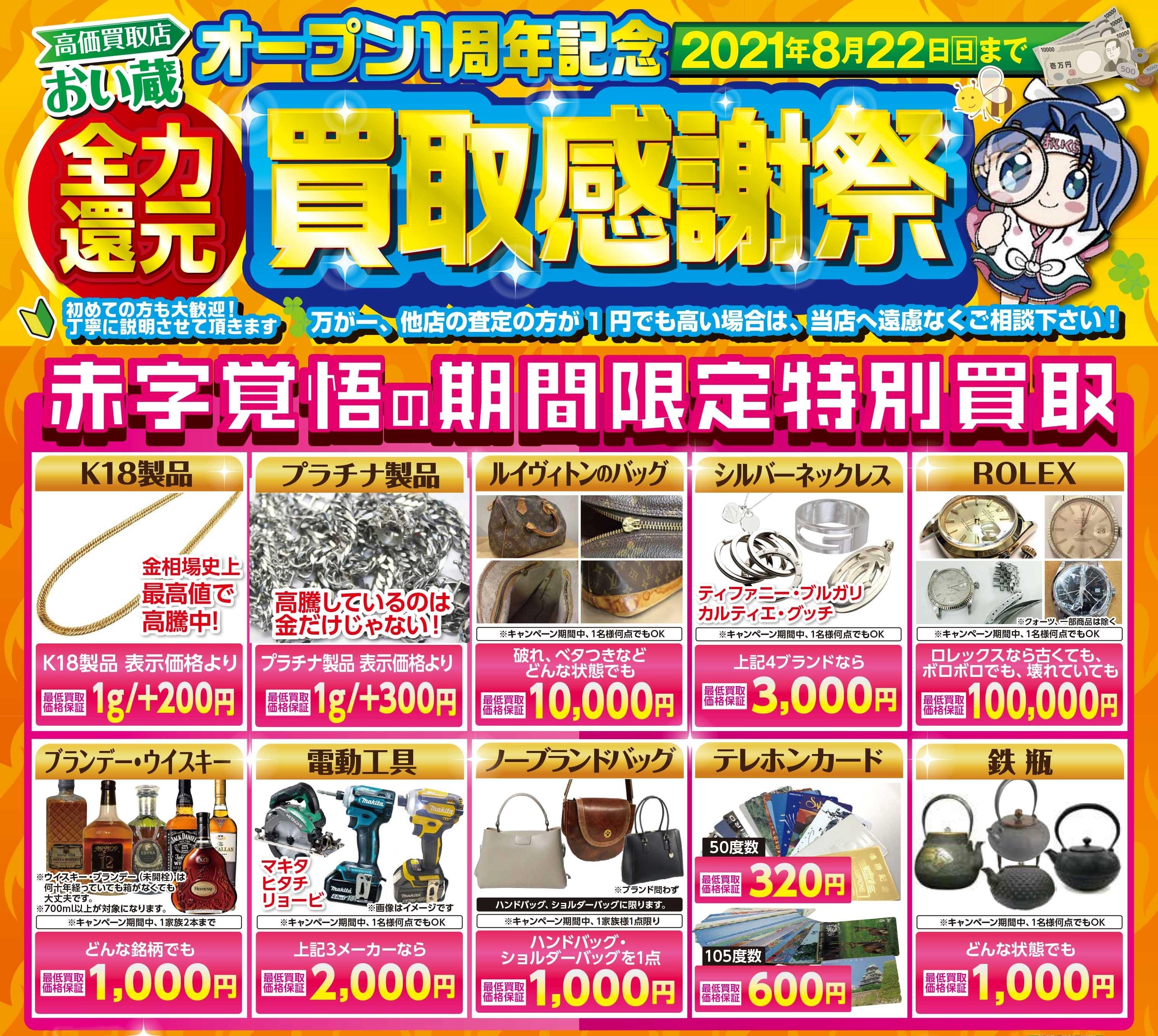 高価買取店 おい蔵