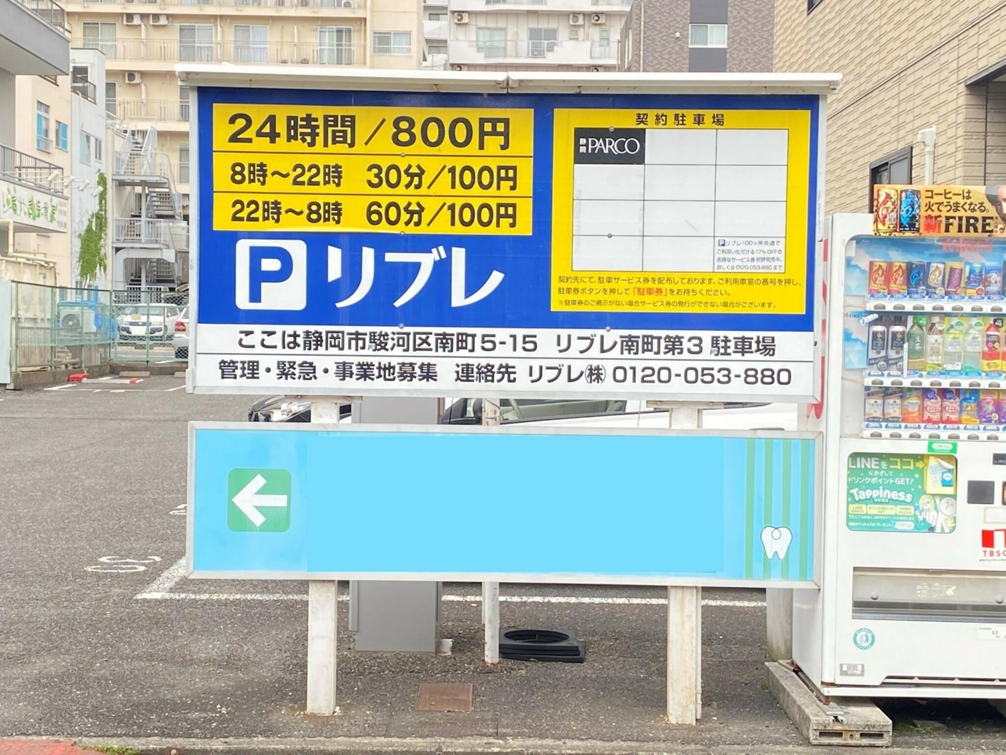 リブレコインパーキング南町第3 - 静岡市駿河区南町/駐車場 | Yahoo!マップ