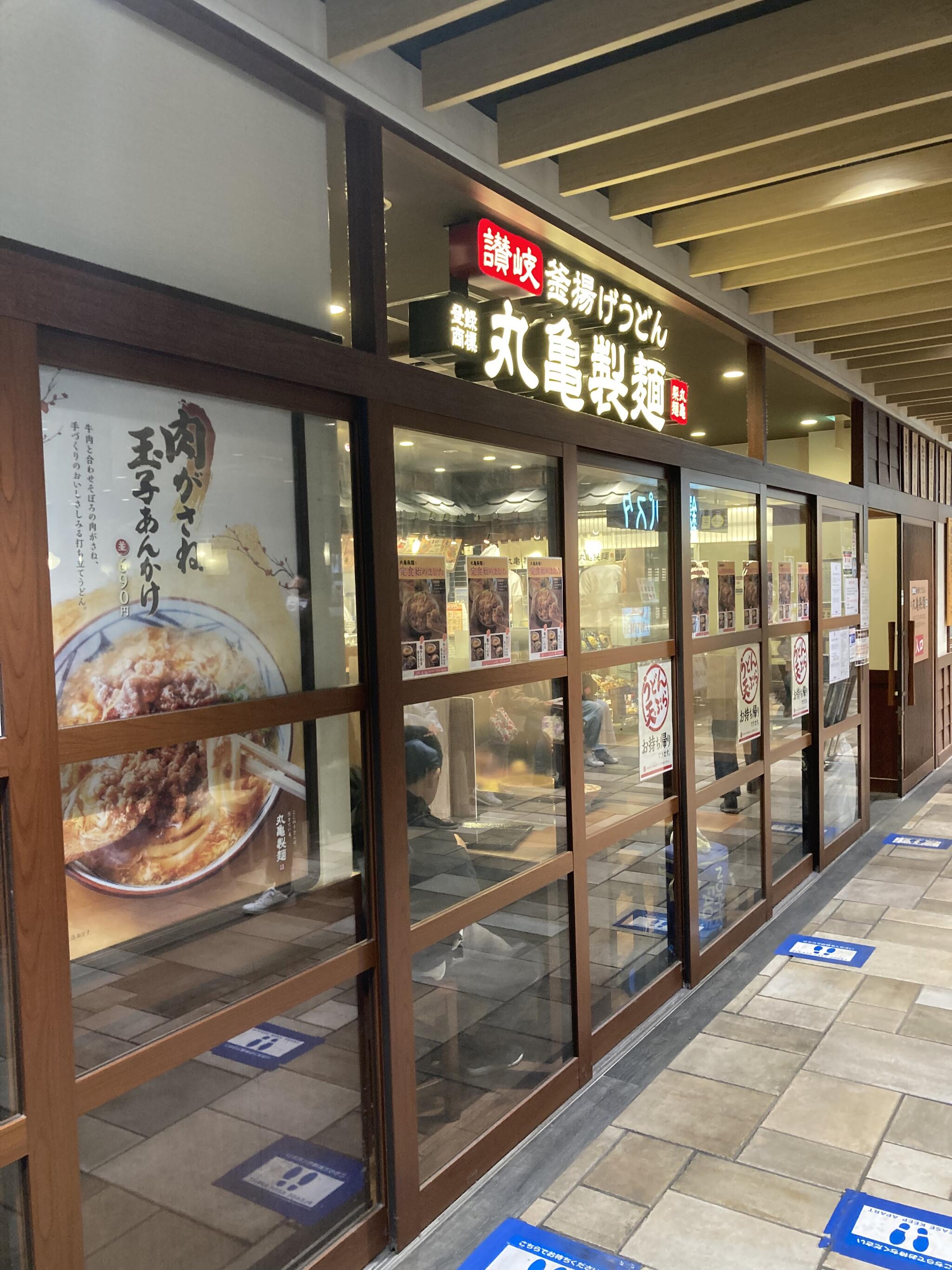 丸亀製麺 シャポー本八幡の代表写真2