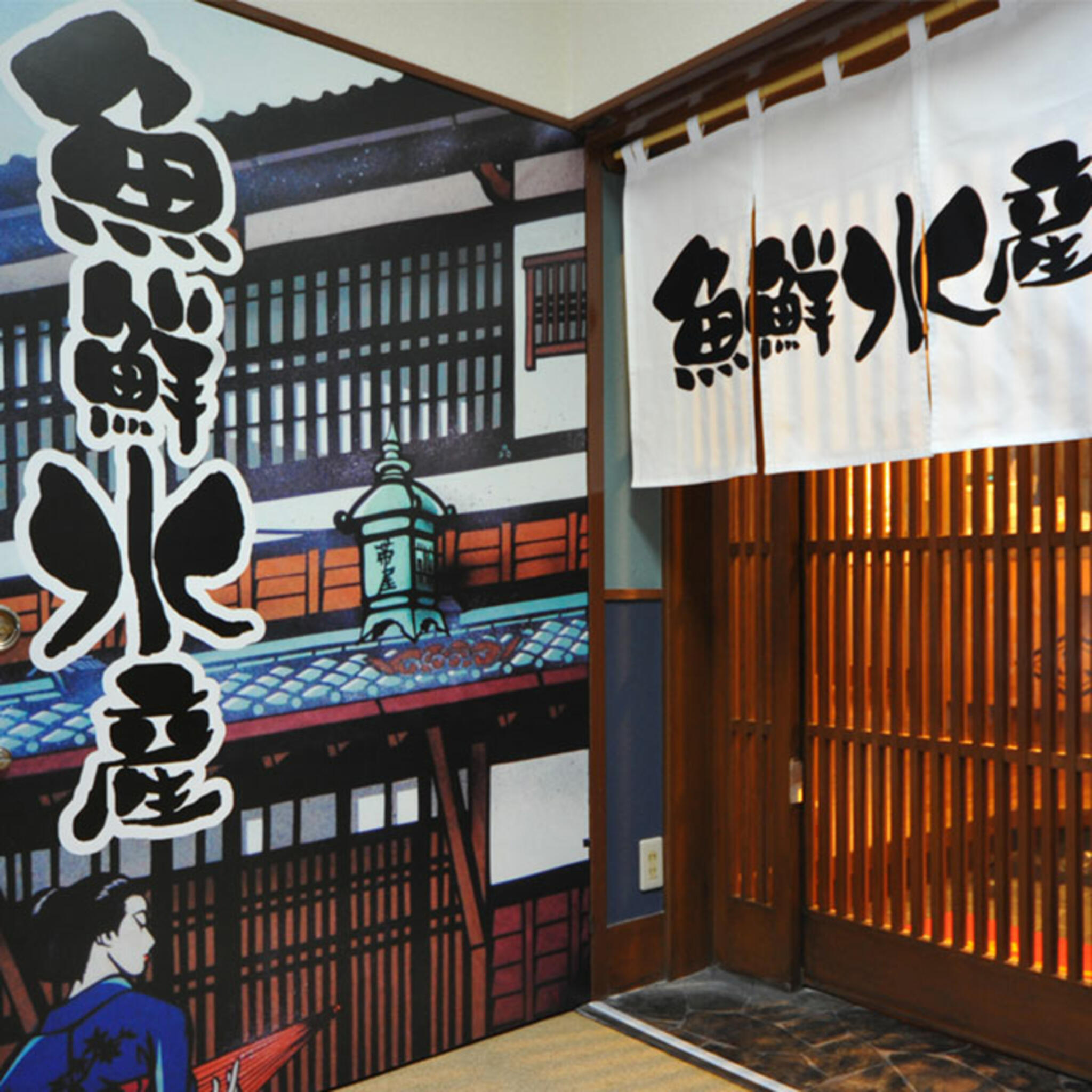 個室完備 海鮮居酒屋 北海道 魚鮮水産 千葉駅西口店の代表写真5