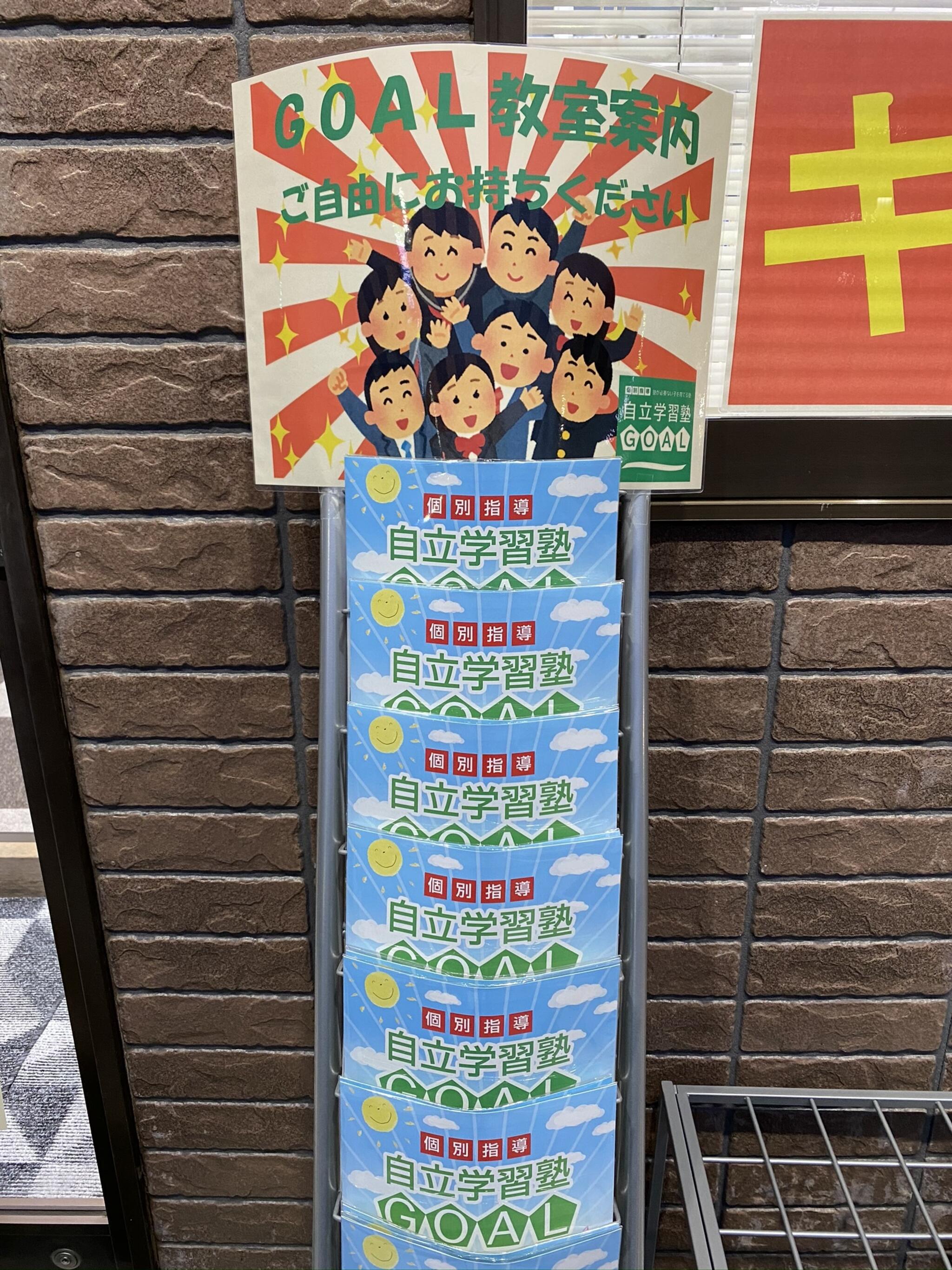 自立学習塾ＧＯＡＬ熊谷籠原教室の代表写真3