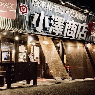 小澤商店 厚木旭町店の写真2