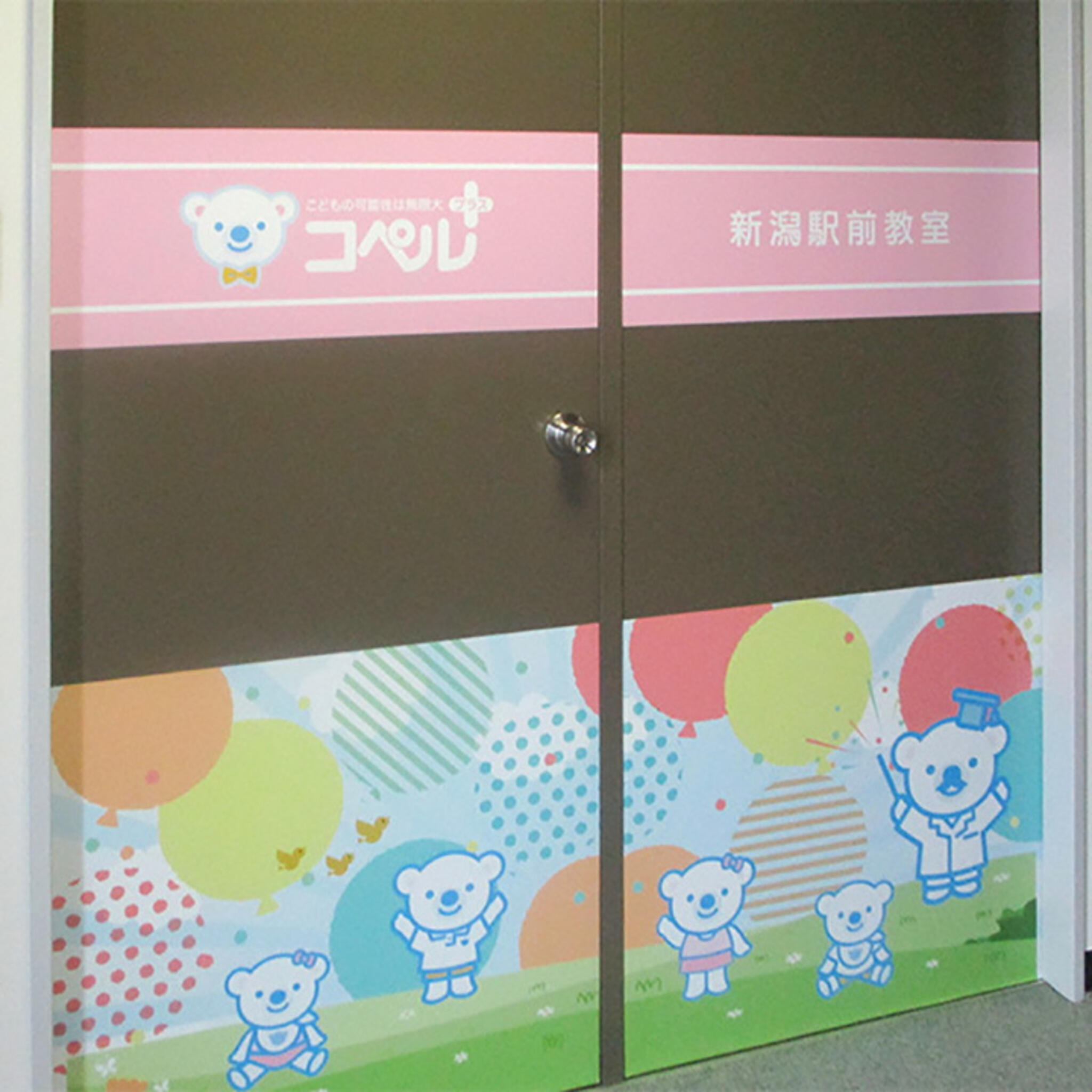 多機能型事業所 コペルプラス 新潟駅前教室の代表写真1