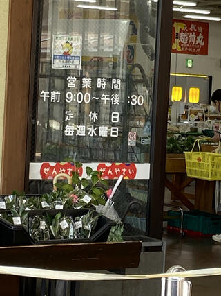 JA直売所 丹生膳野菜のクチコミ写真1