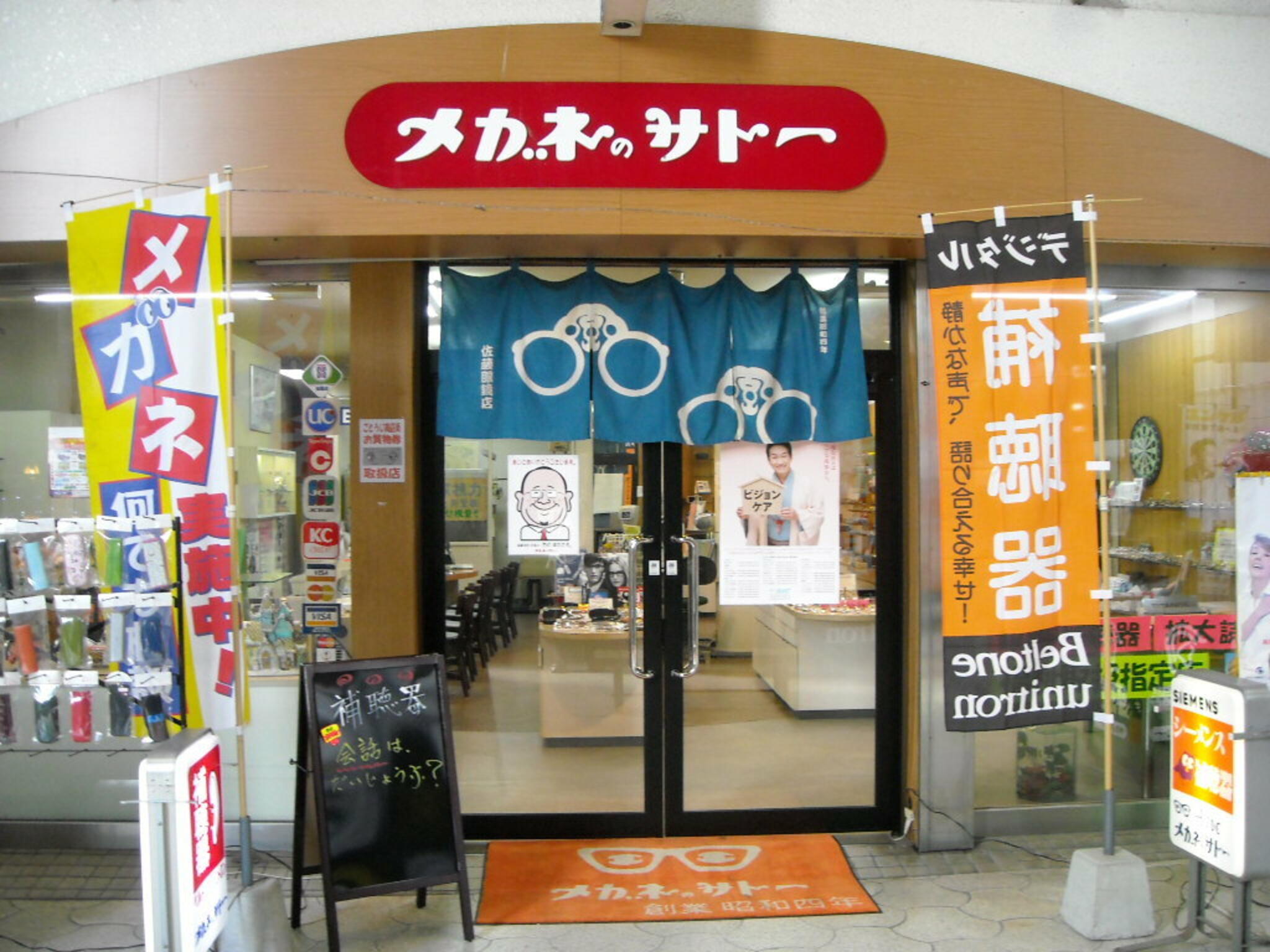メガネのサトー後藤寺店の代表写真1