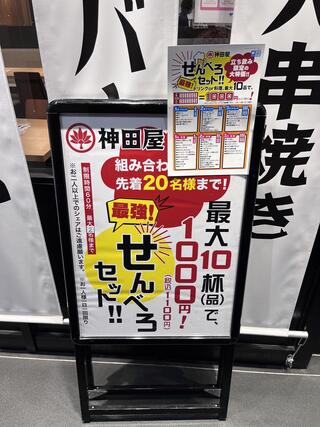 大衆スタンド 神田屋 名古屋笹島店のクチコミ写真2