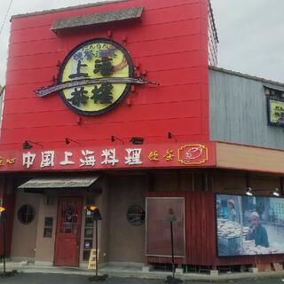 上海茶楼 湖山店の写真16