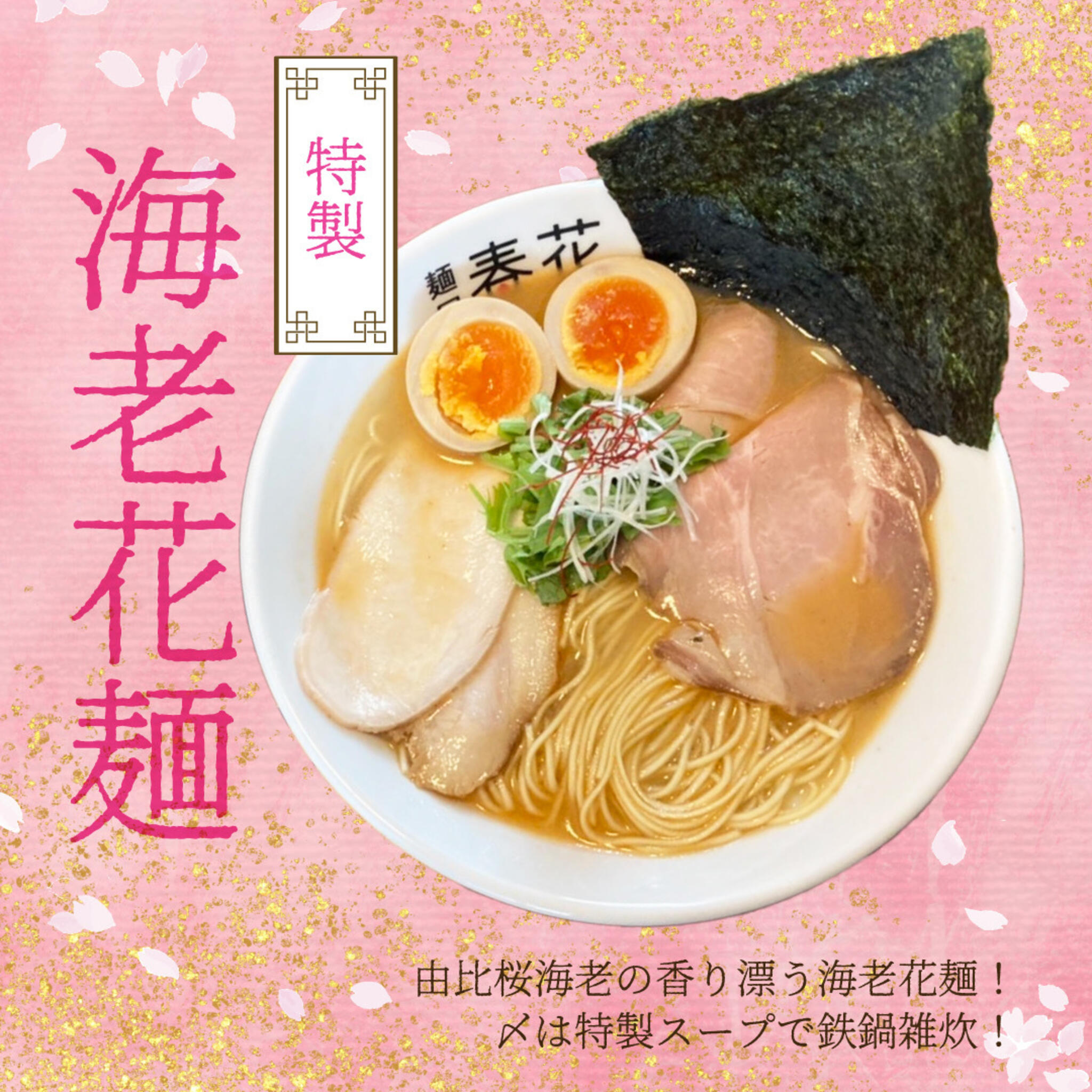 麺屋 春花の代表写真4