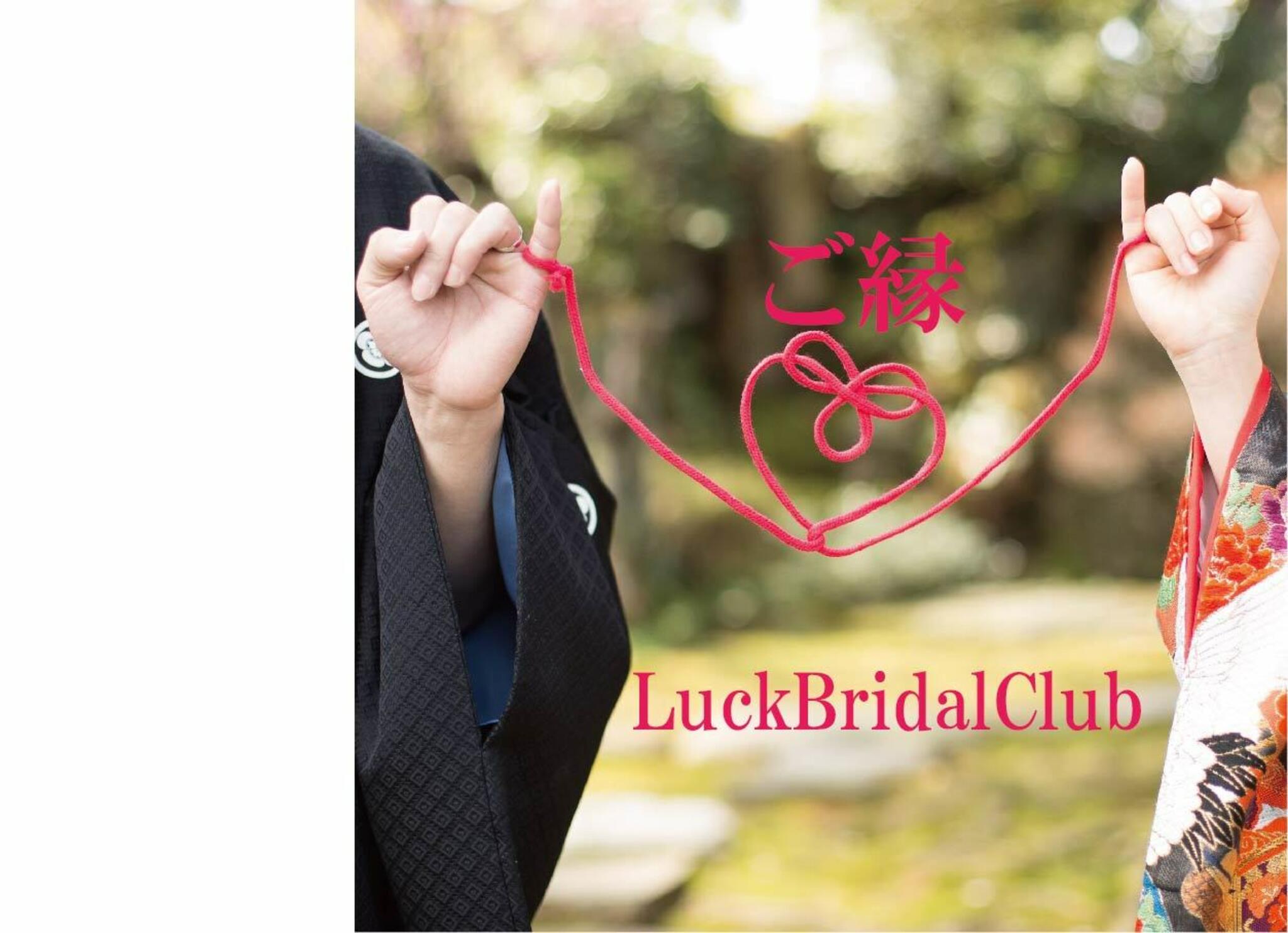 つくば市 結婚相談所 LuckBridalClubの代表写真9