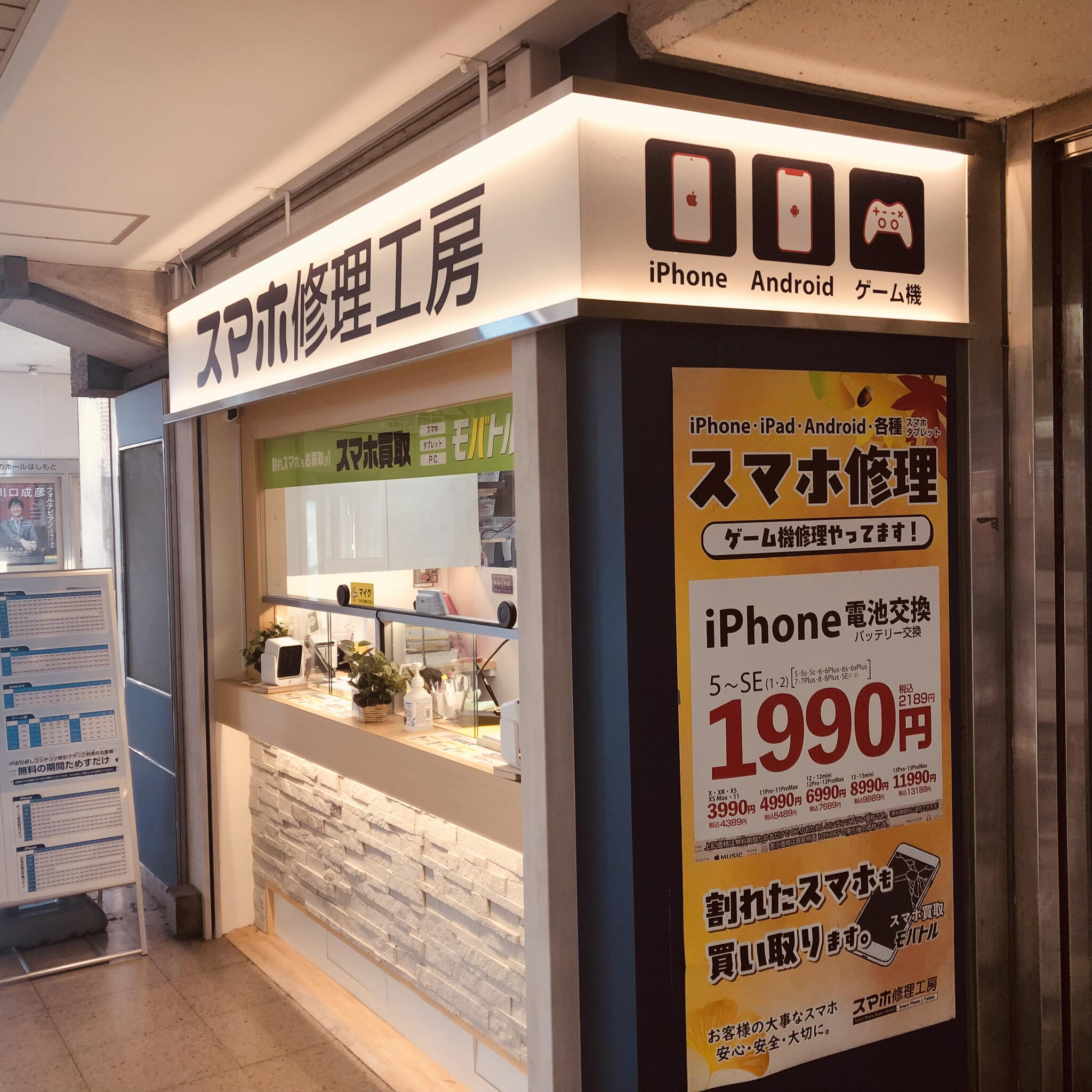 スマホ修理工房 橋本駅店 - 相模原市緑区橋本/スマホ修理店 | Yahoo!マップ