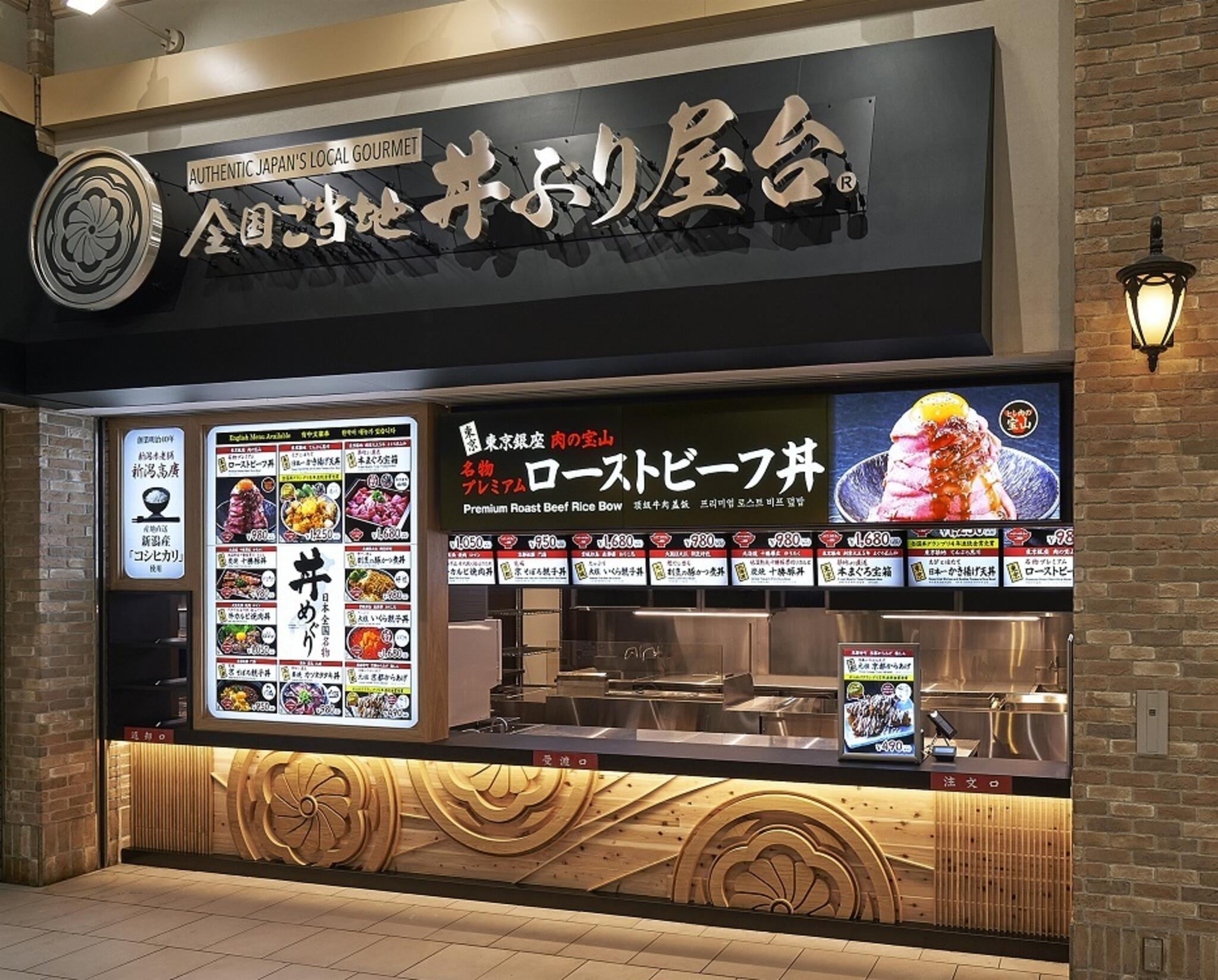 全国ご当地丼ぶり屋台 神戸三田アウトレット店の代表写真3