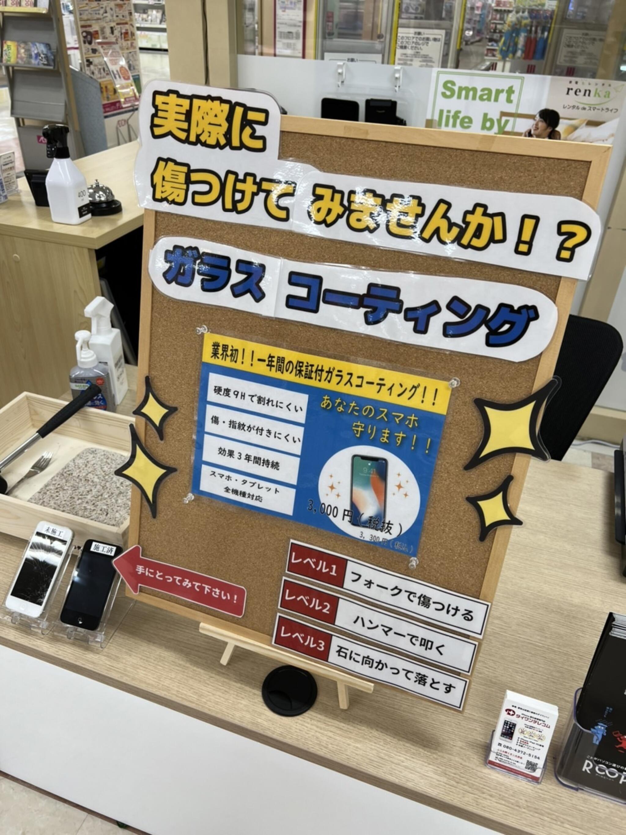 iPhone修理 ダイワンテレコム ふじみ野イオン大井店の代表写真2