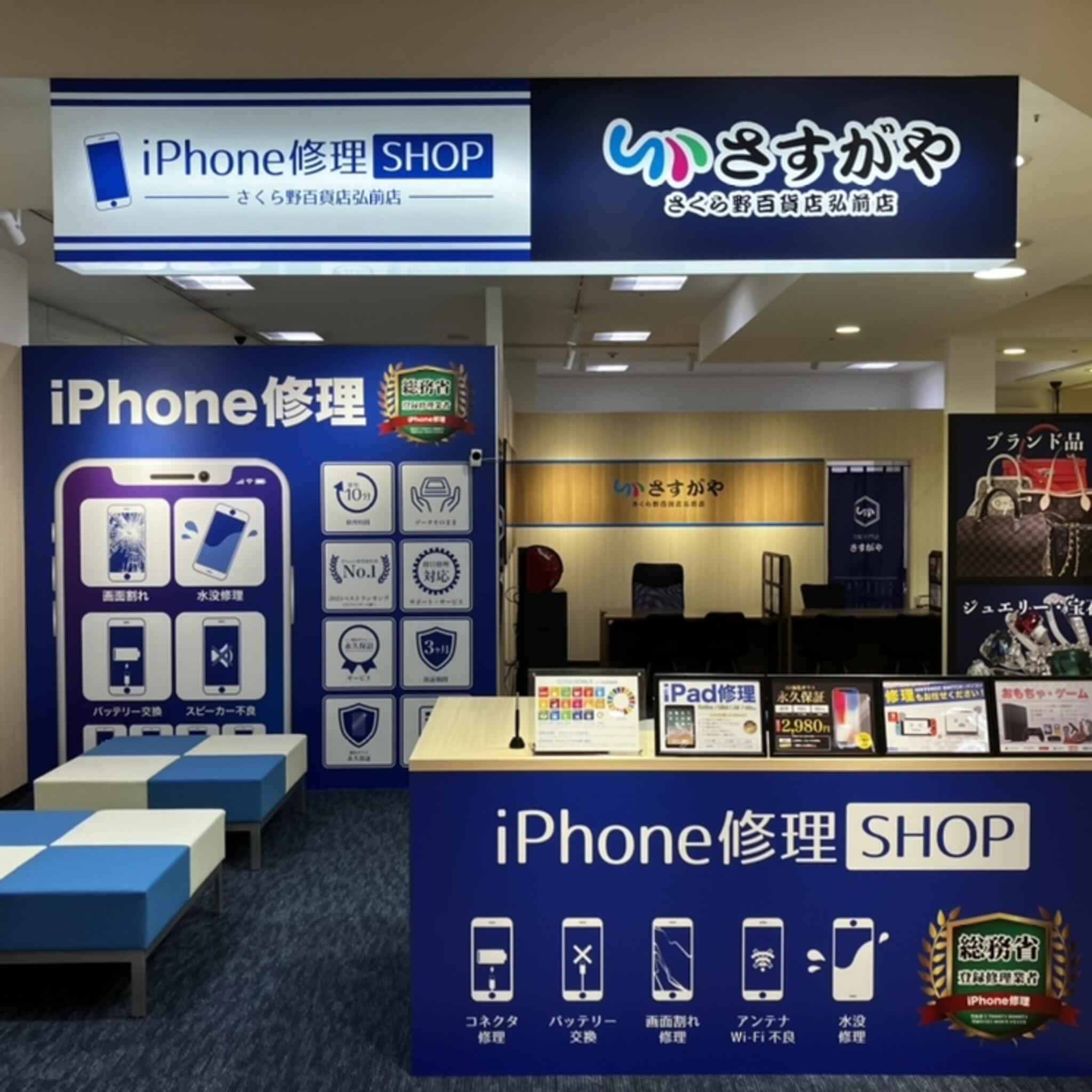 iPhone修理SHOP さくら野百貨店弘前店の代表写真1