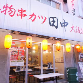 串カツ田中 池袋サンシャイン店の写真6