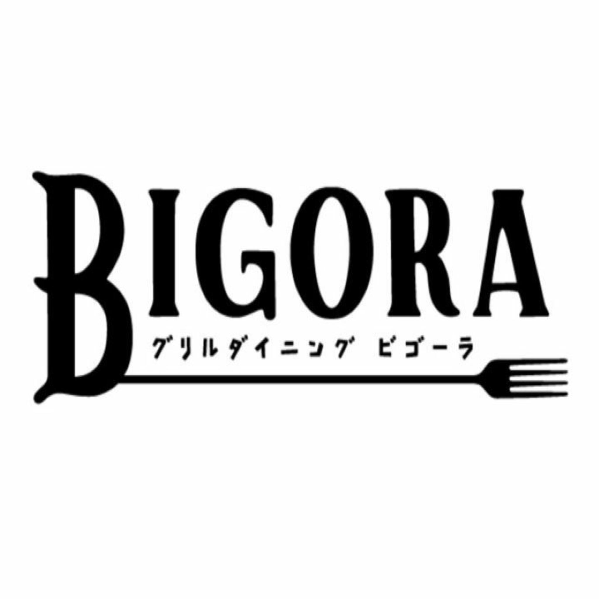 グリルダイニング BIGORAの代表写真1