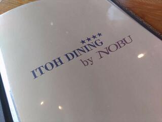 ITOH DINING by NOBUのクチコミ写真4