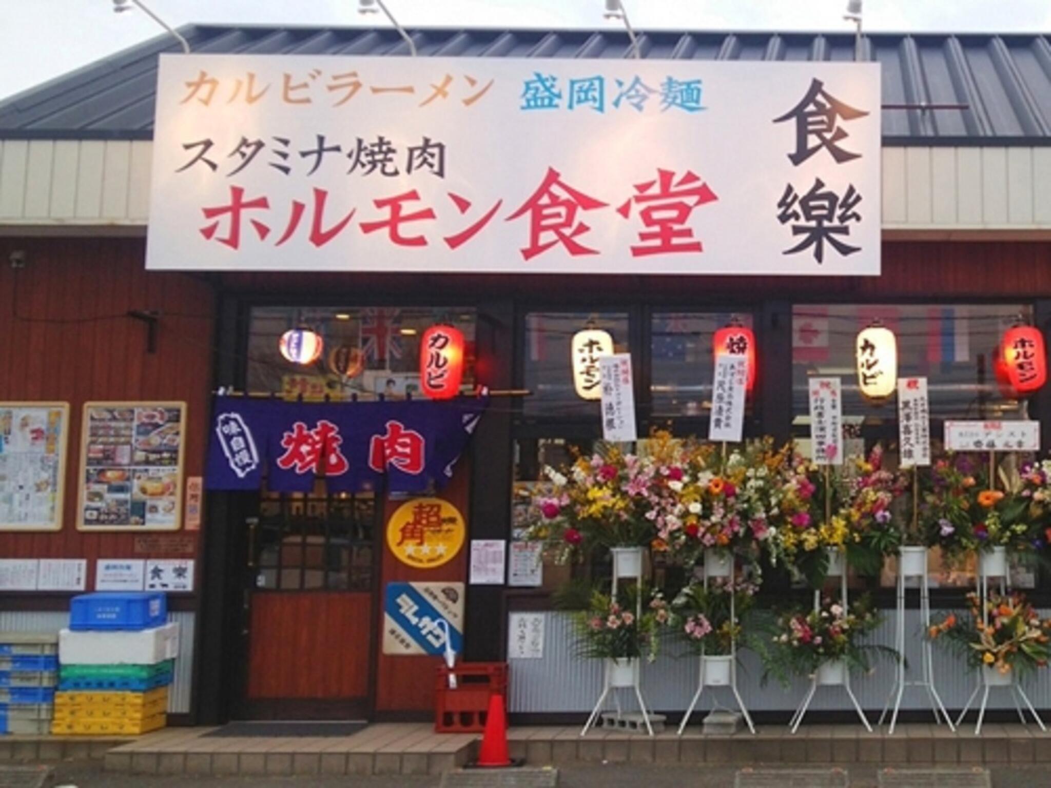 ホルモン食堂食樂 中野栄駅前店の代表写真1