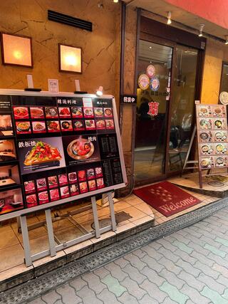 鶴橋 焼肉・韓国料理 蘭のクチコミ写真2